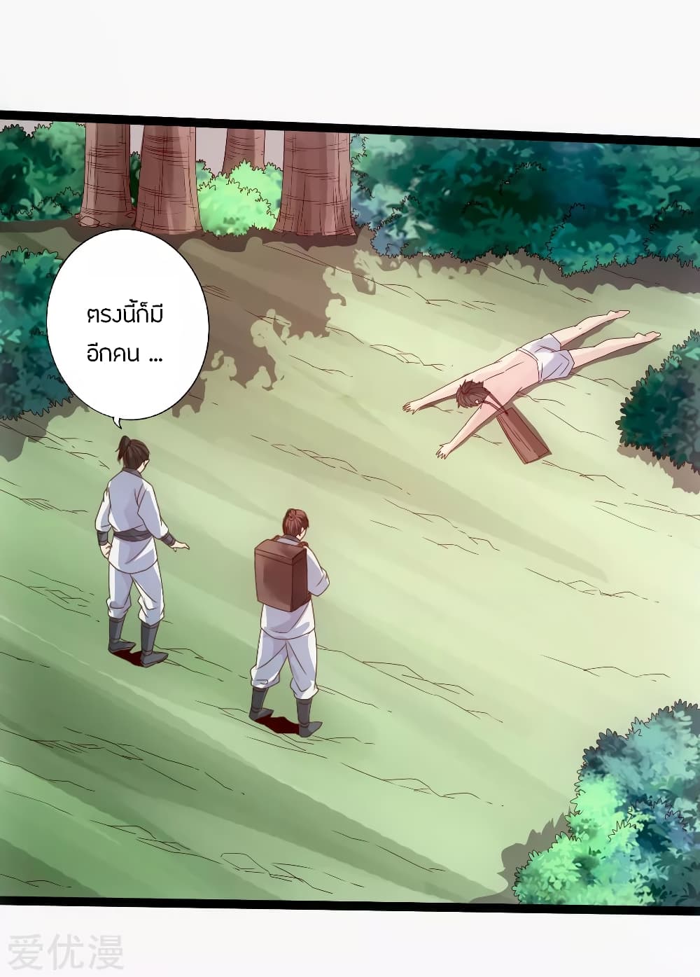 Banished Disciple's Counterattack ราชาอมตะผู้ถูกขับไล่ page 11