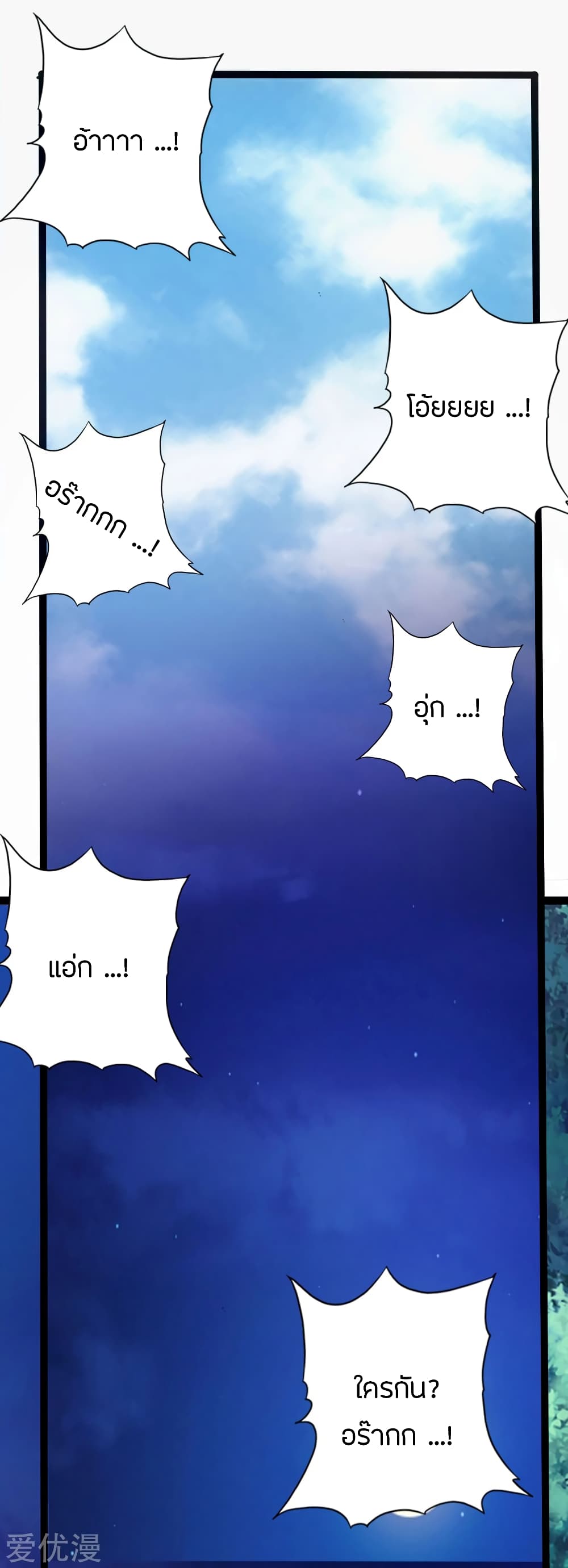 Banished Disciple's Counterattack ราชาอมตะผู้ถูกขับไล่ page 12