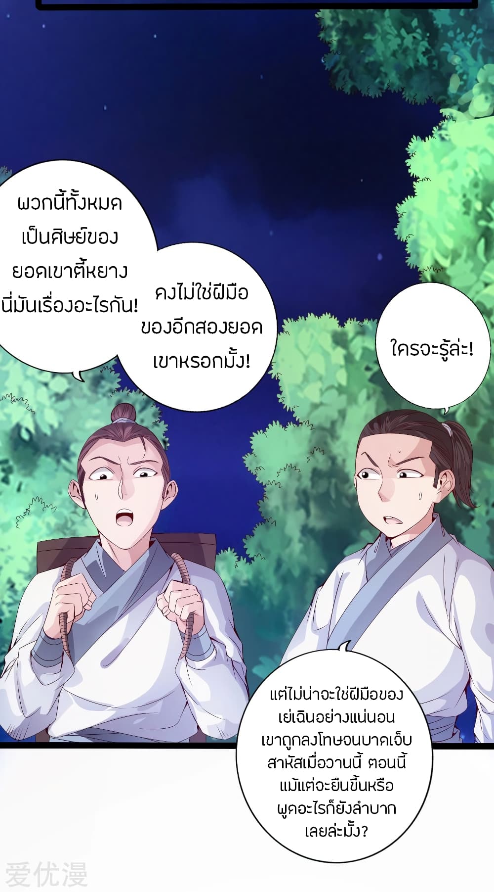 Banished Disciple's Counterattack ราชาอมตะผู้ถูกขับไล่ page 13