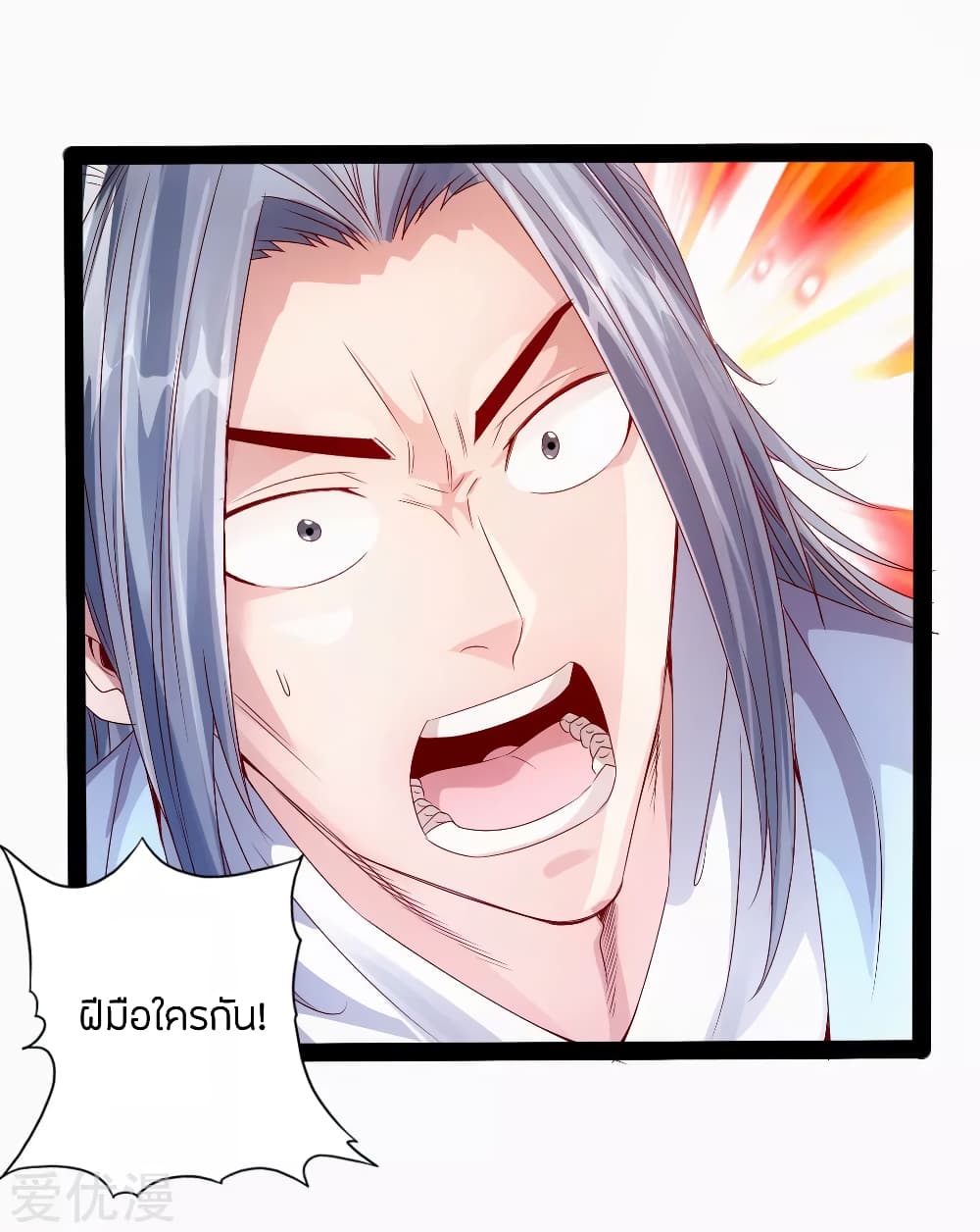 Banished Disciple's Counterattack ราชาอมตะผู้ถูกขับไล่ page 15
