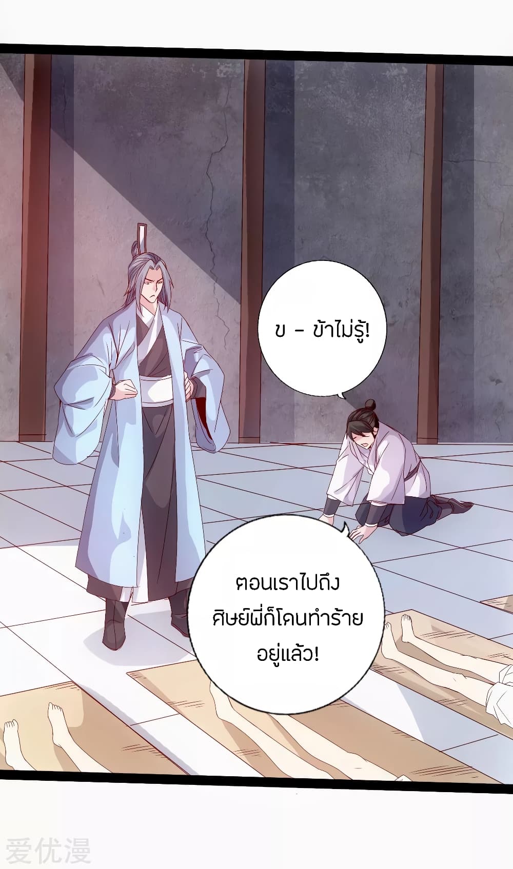 Banished Disciple's Counterattack ราชาอมตะผู้ถูกขับไล่ page 16