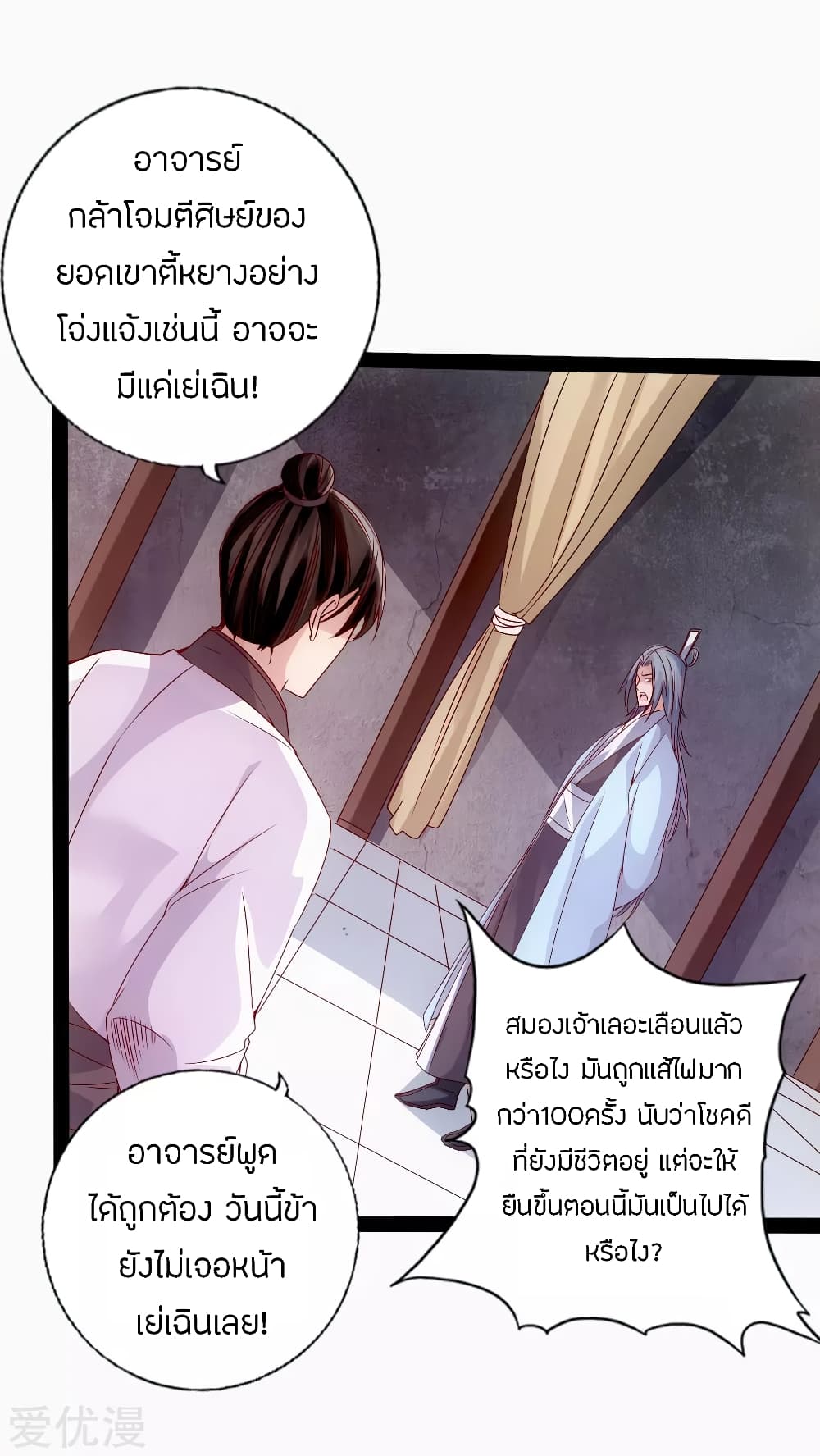 Banished Disciple's Counterattack ราชาอมตะผู้ถูกขับไล่ page 17