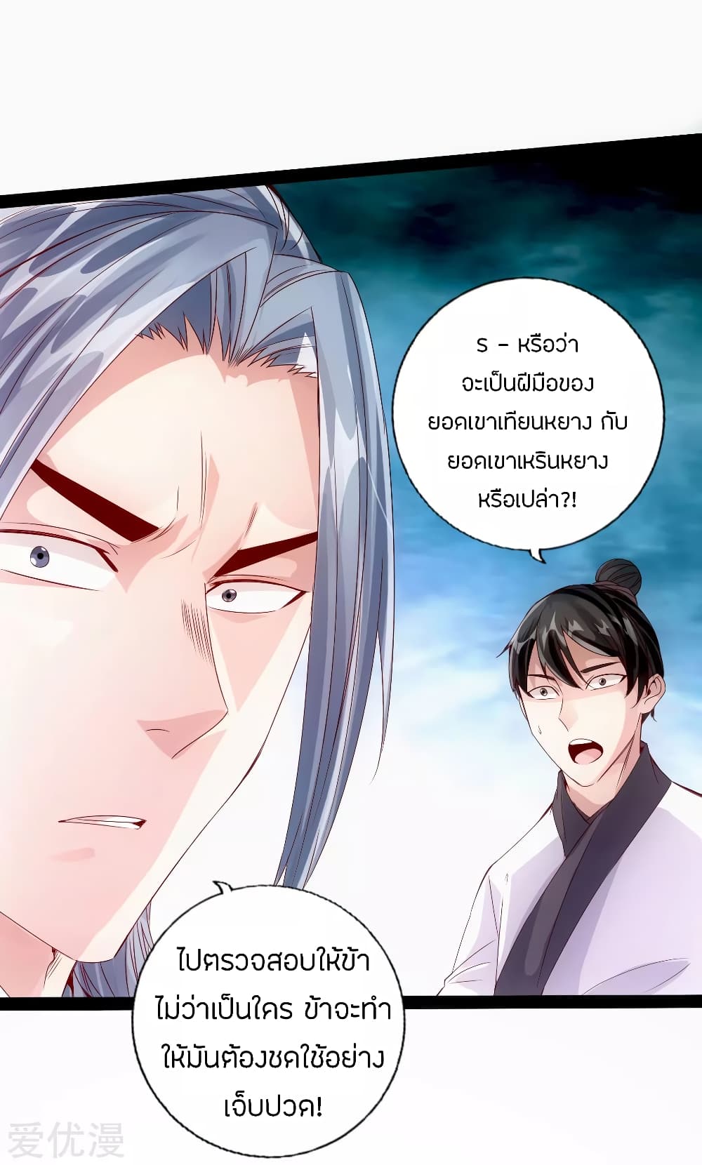 Banished Disciple's Counterattack ราชาอมตะผู้ถูกขับไล่ page 18