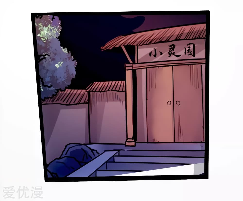 Banished Disciple's Counterattack ราชาอมตะผู้ถูกขับไล่ page 19