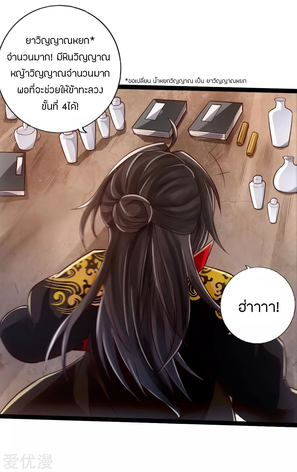 Banished Disciple's Counterattack ราชาอมตะผู้ถูกขับไล่ page 22