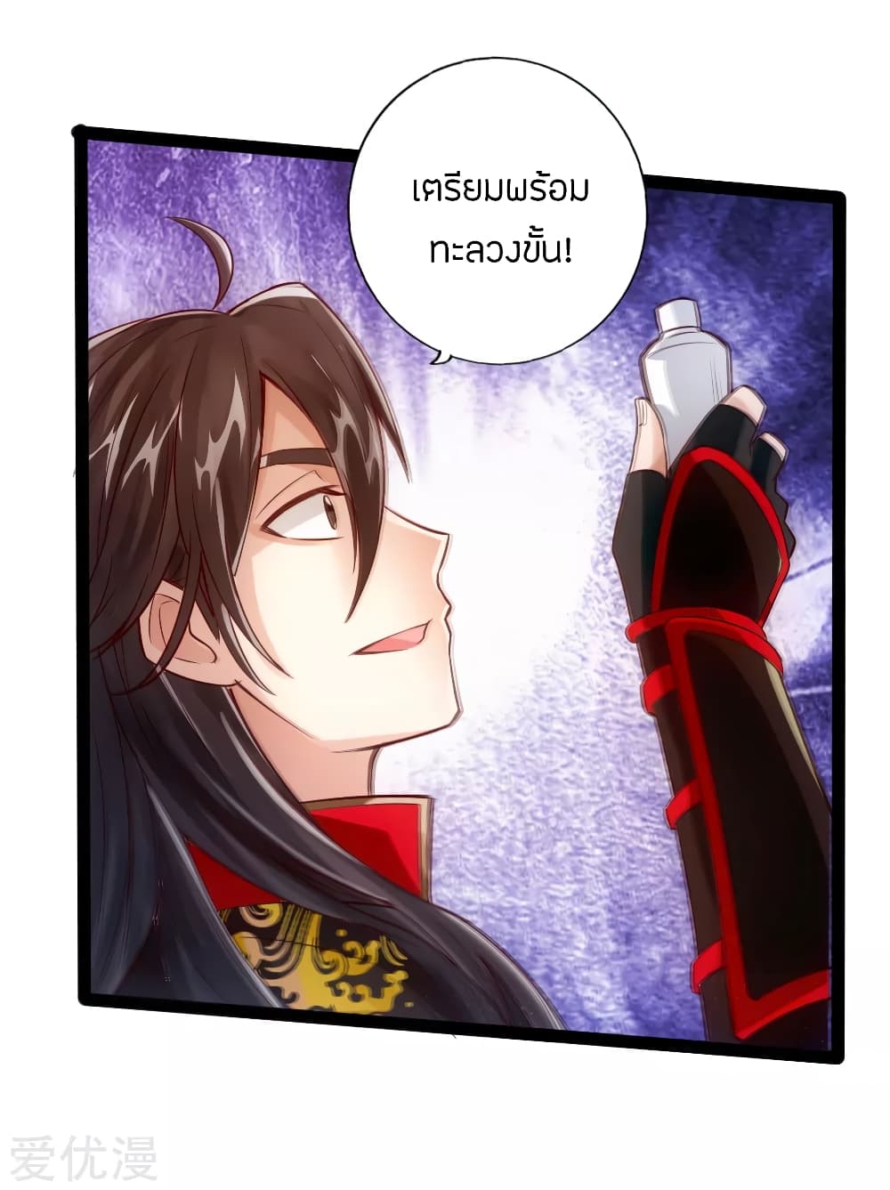 Banished Disciple's Counterattack ราชาอมตะผู้ถูกขับไล่ page 23