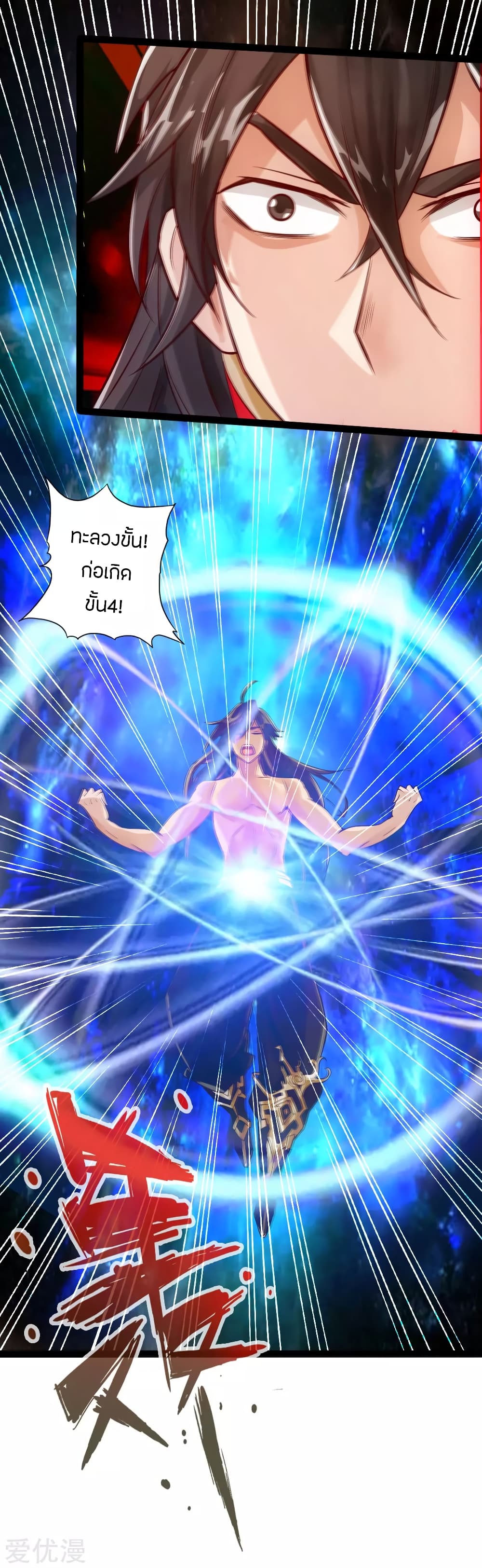 Banished Disciple's Counterattack ราชาอมตะผู้ถูกขับไล่ page 25