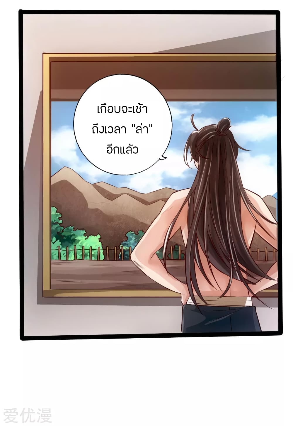Banished Disciple's Counterattack ราชาอมตะผู้ถูกขับไล่ page 26
