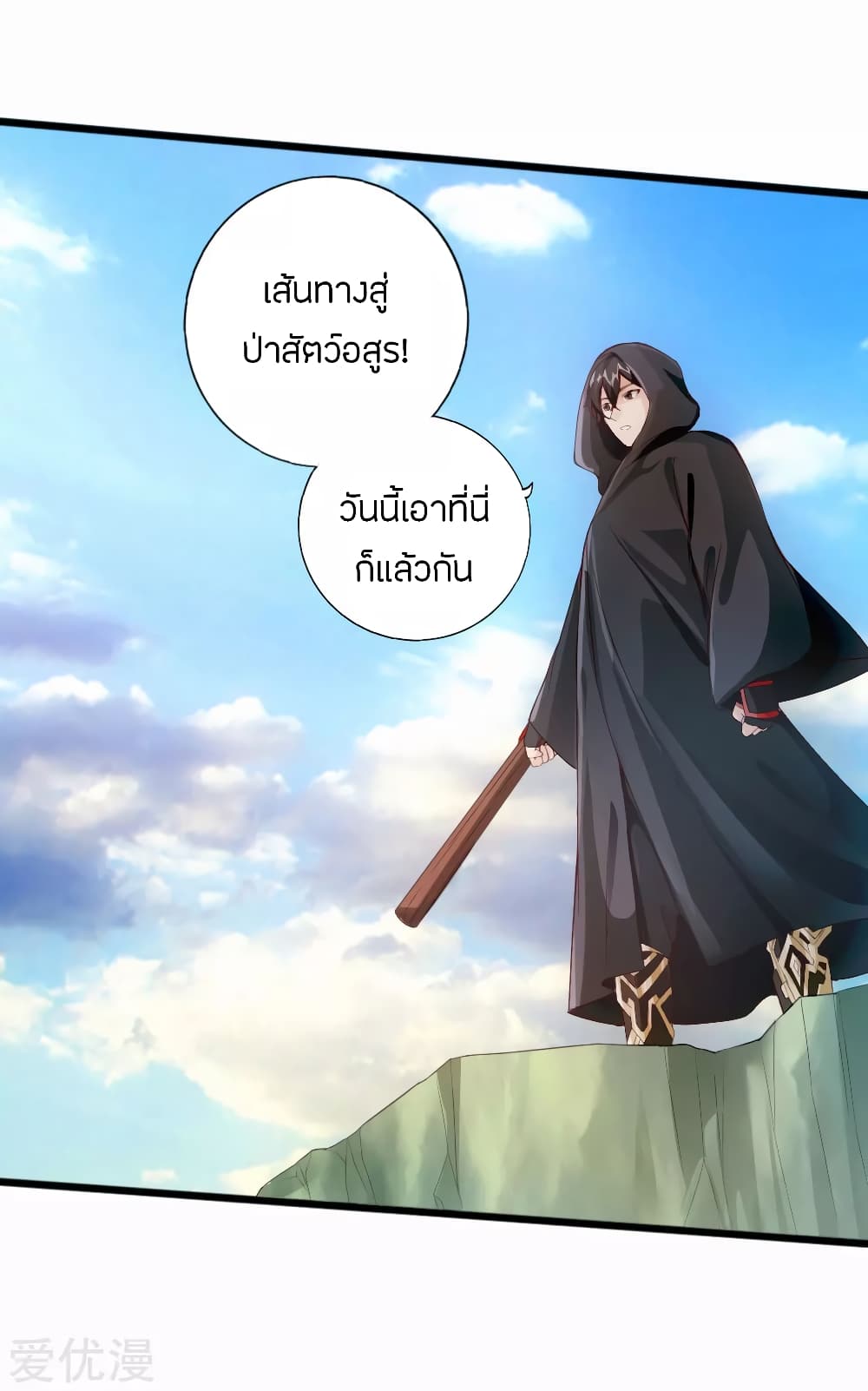 Banished Disciple's Counterattack ราชาอมตะผู้ถูกขับไล่ page 29