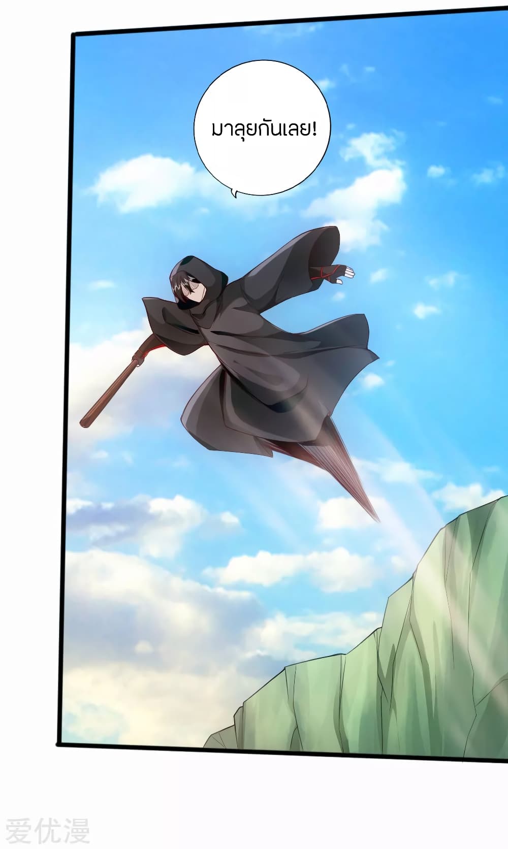 Banished Disciple's Counterattack ราชาอมตะผู้ถูกขับไล่ page 31
