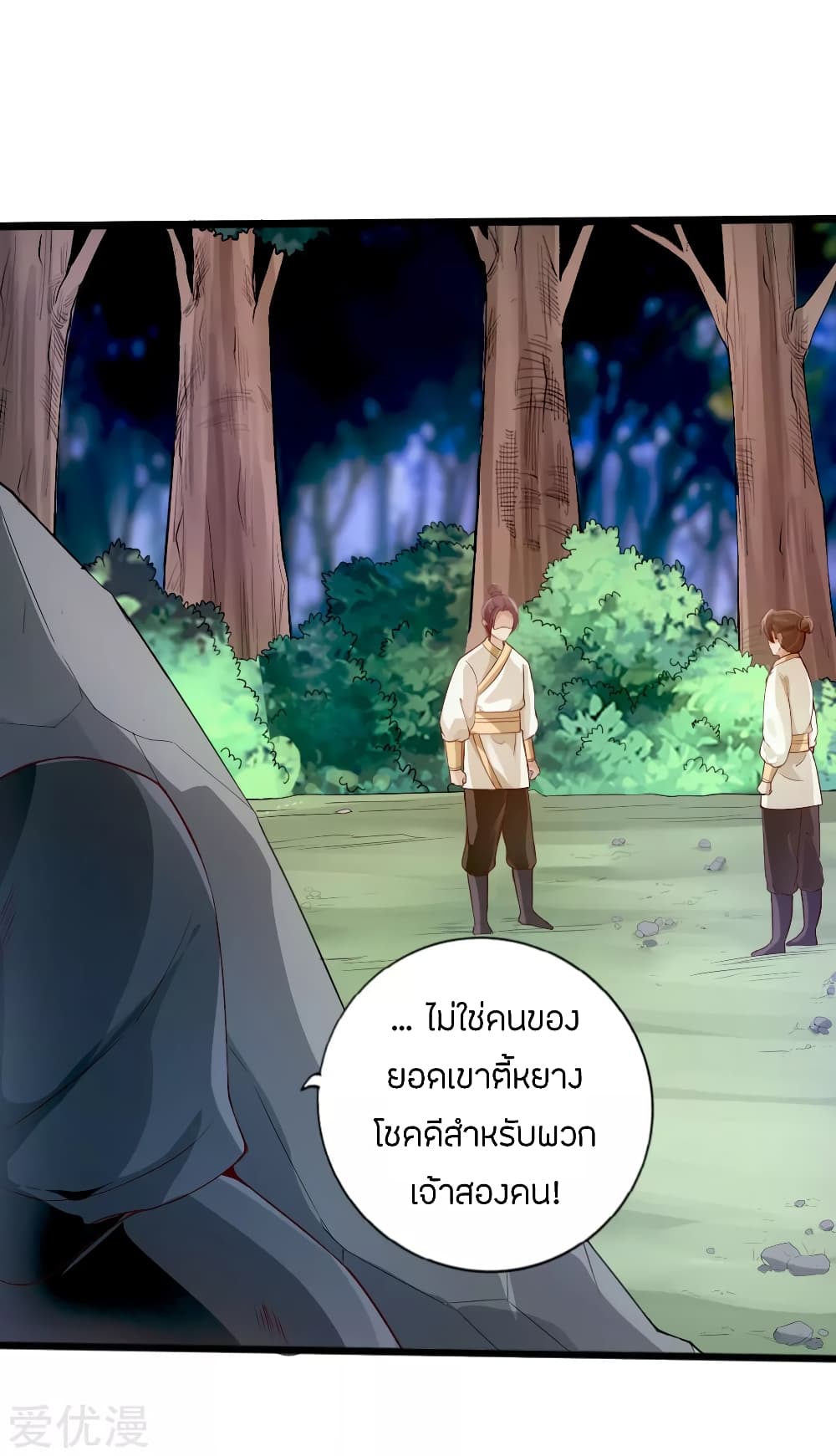 Banished Disciple's Counterattack ราชาอมตะผู้ถูกขับไล่ page 33