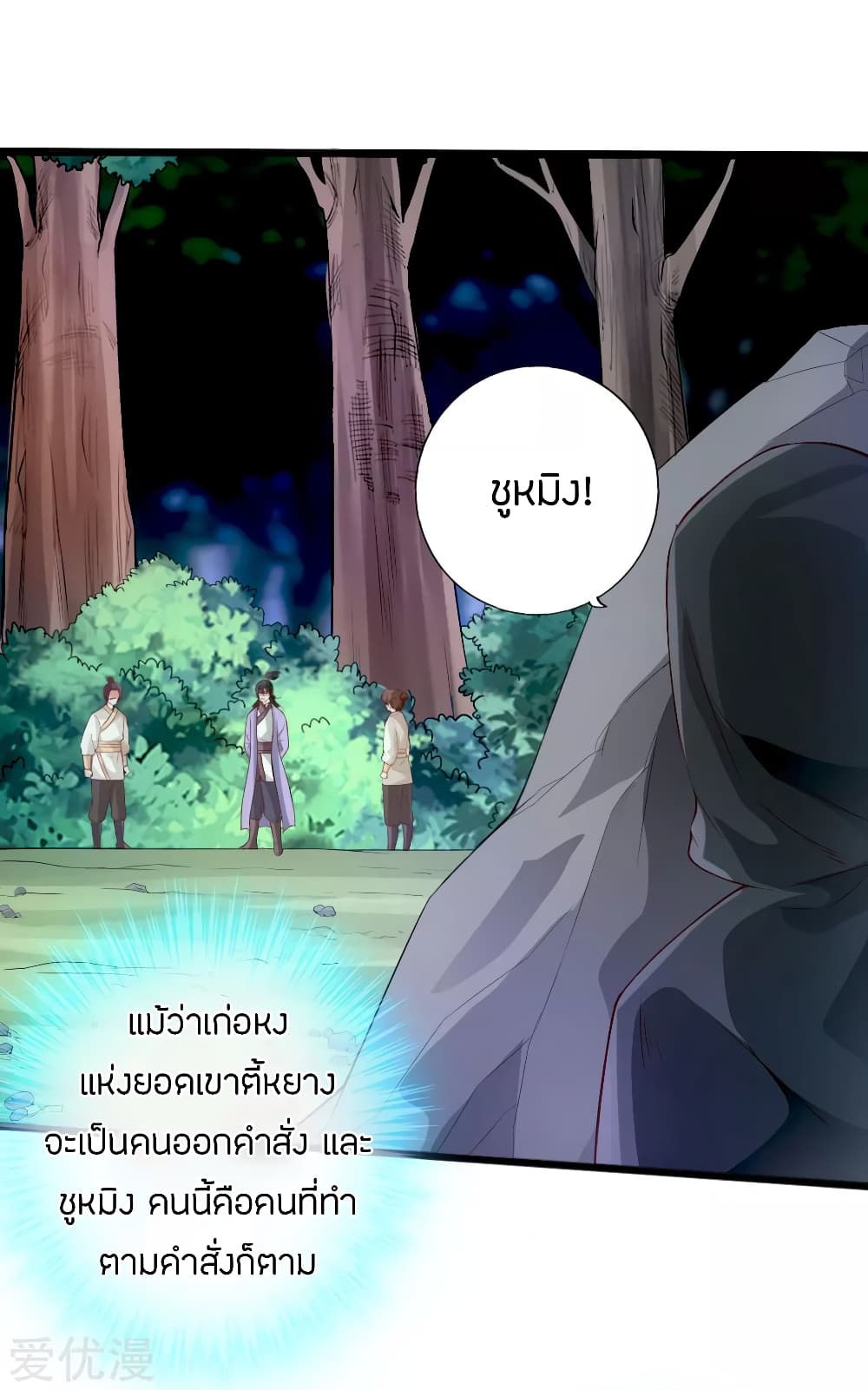 Banished Disciple's Counterattack ราชาอมตะผู้ถูกขับไล่ page 35