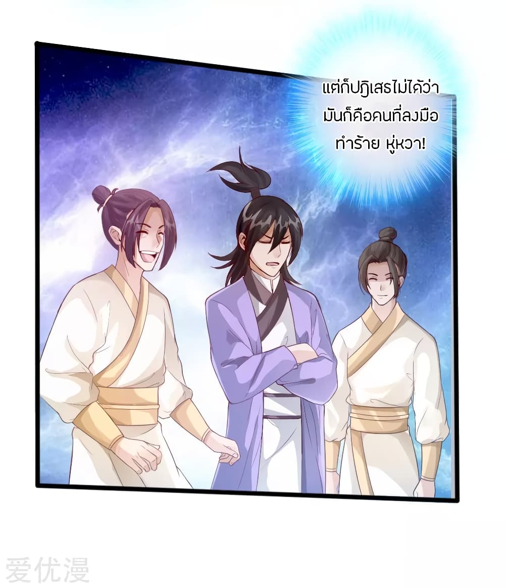 Banished Disciple's Counterattack ราชาอมตะผู้ถูกขับไล่ page 36