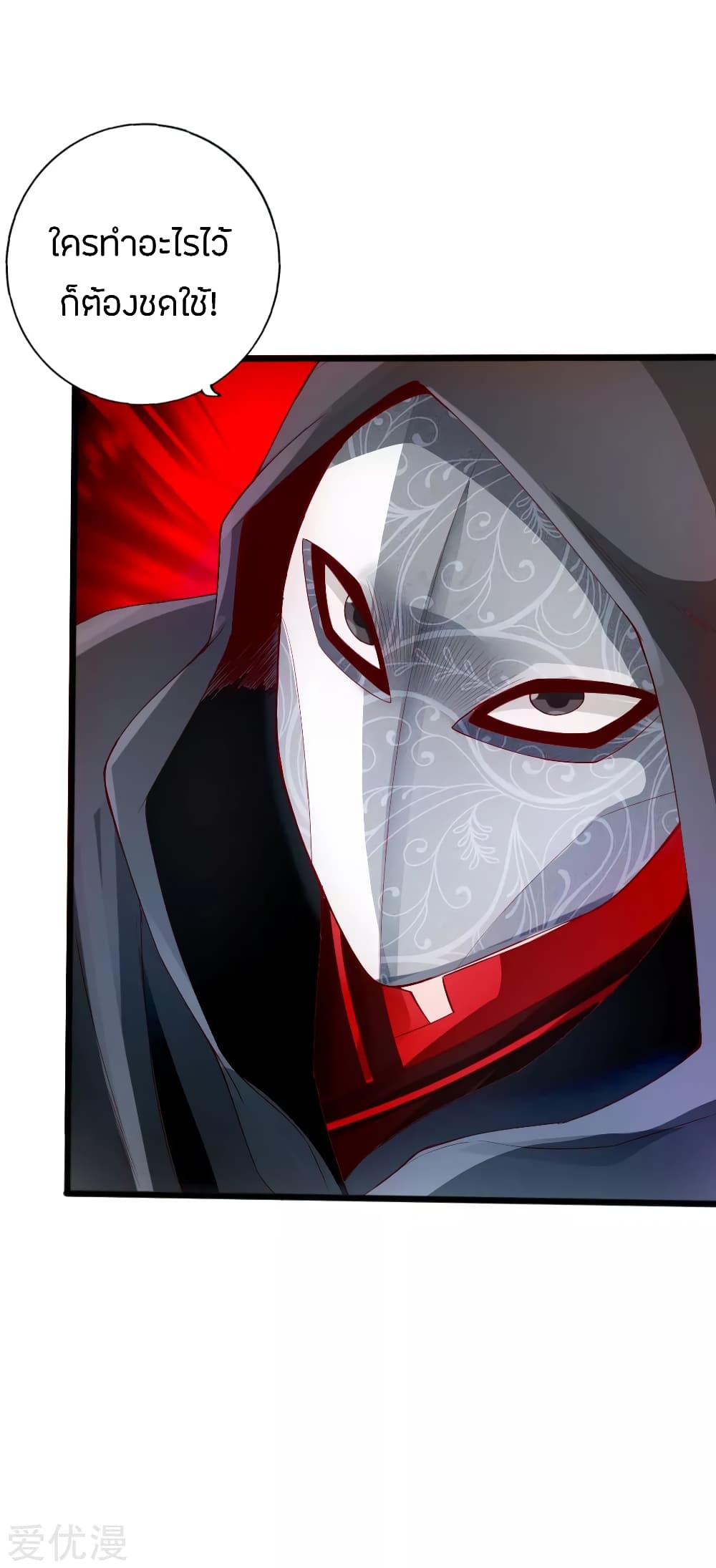 Banished Disciple's Counterattack ราชาอมตะผู้ถูกขับไล่ page 37