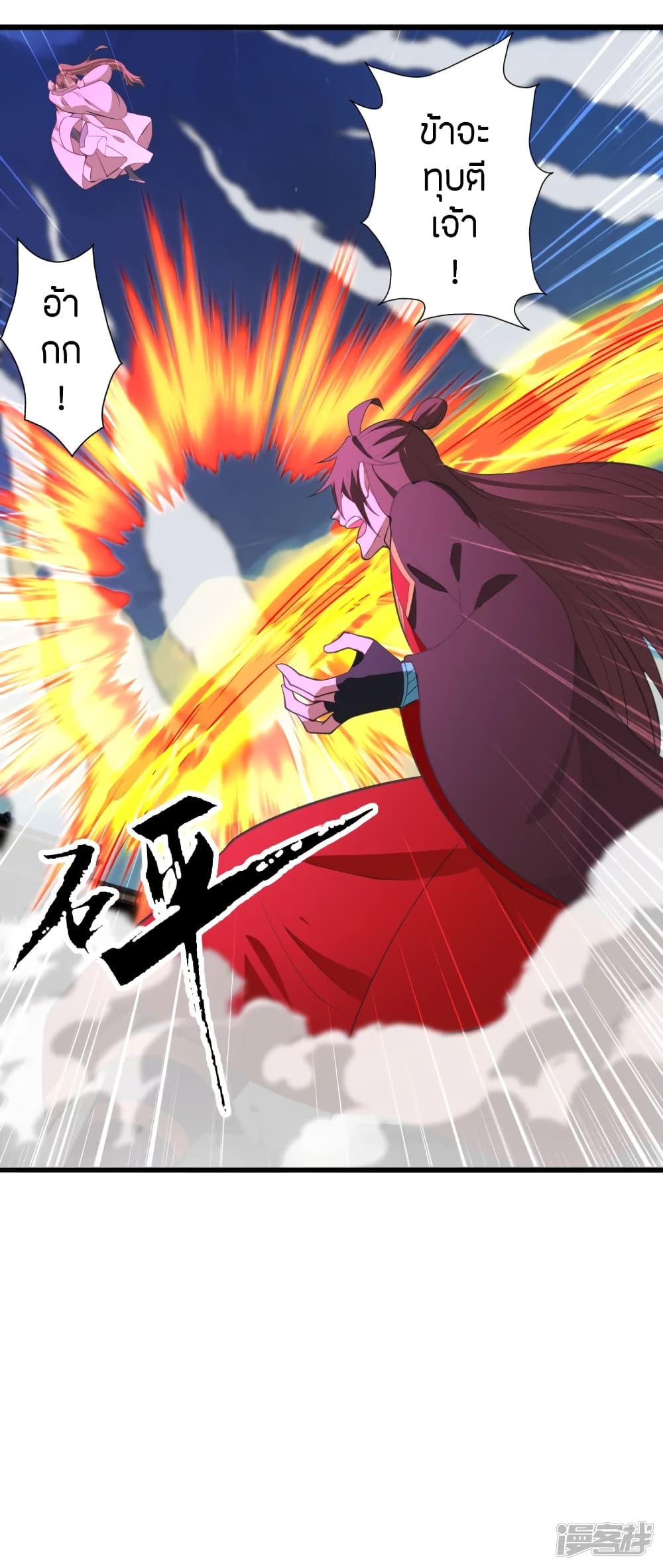 Banished Disciple's Counterattack ราชาอมตะผู้ถูกขับไล่ page 2
