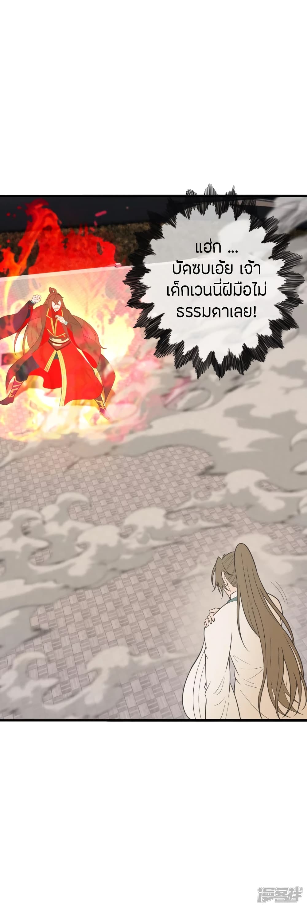 Banished Disciple's Counterattack ราชาอมตะผู้ถูกขับไล่ page 3
