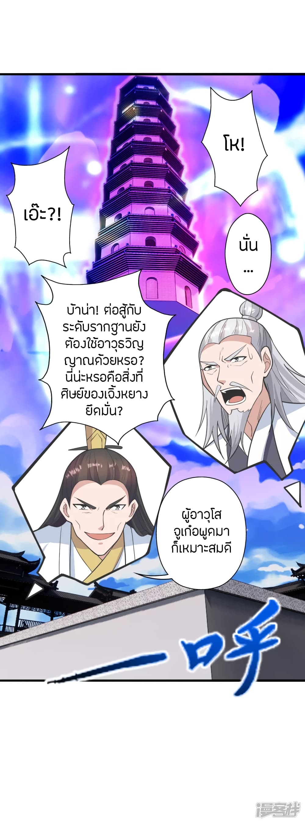 Banished Disciple's Counterattack ราชาอมตะผู้ถูกขับไล่ page 5