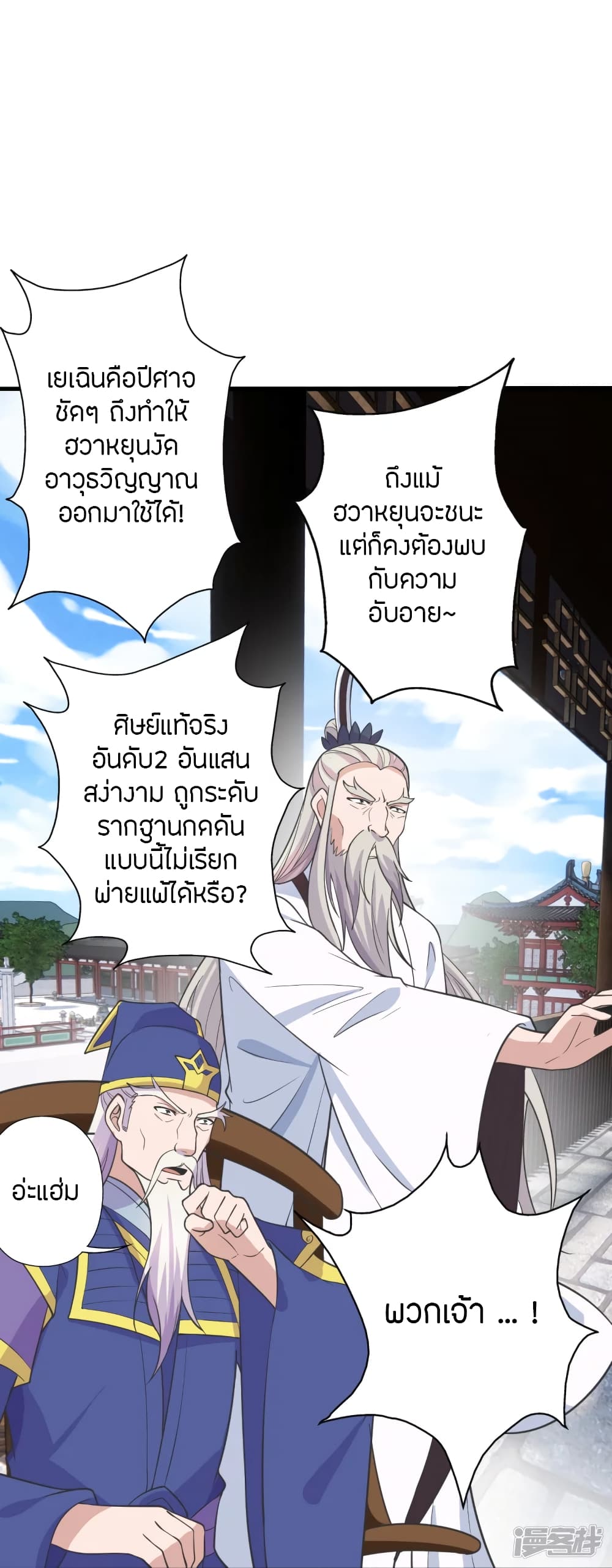 Banished Disciple's Counterattack ราชาอมตะผู้ถูกขับไล่ page 6