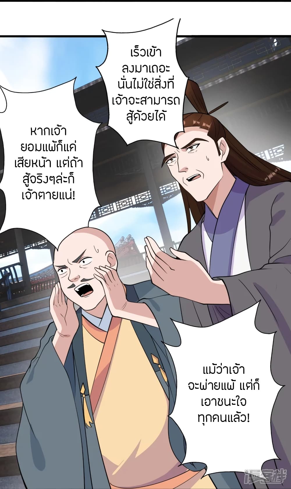 Banished Disciple's Counterattack ราชาอมตะผู้ถูกขับไล่ page 9