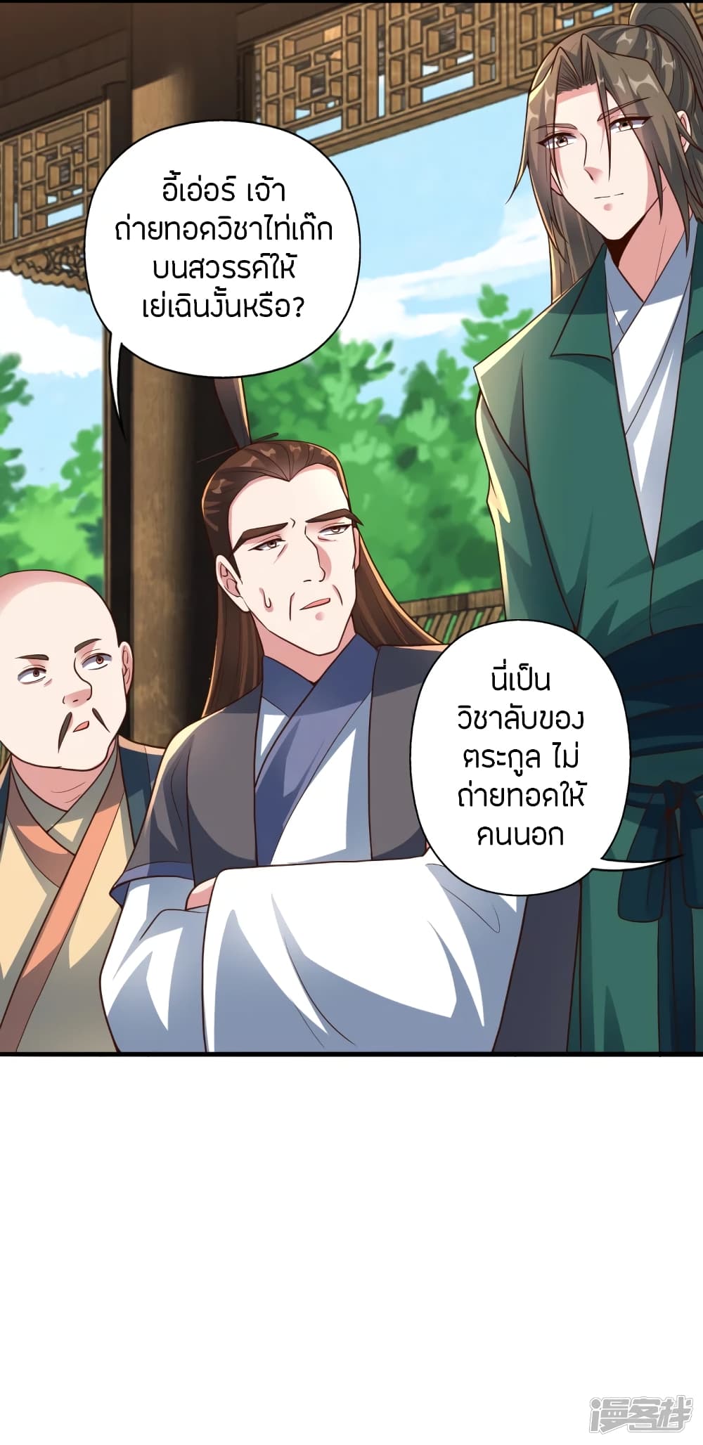 Banished Disciple's Counterattack ราชาอมตะผู้ถูกขับไล่ page 4