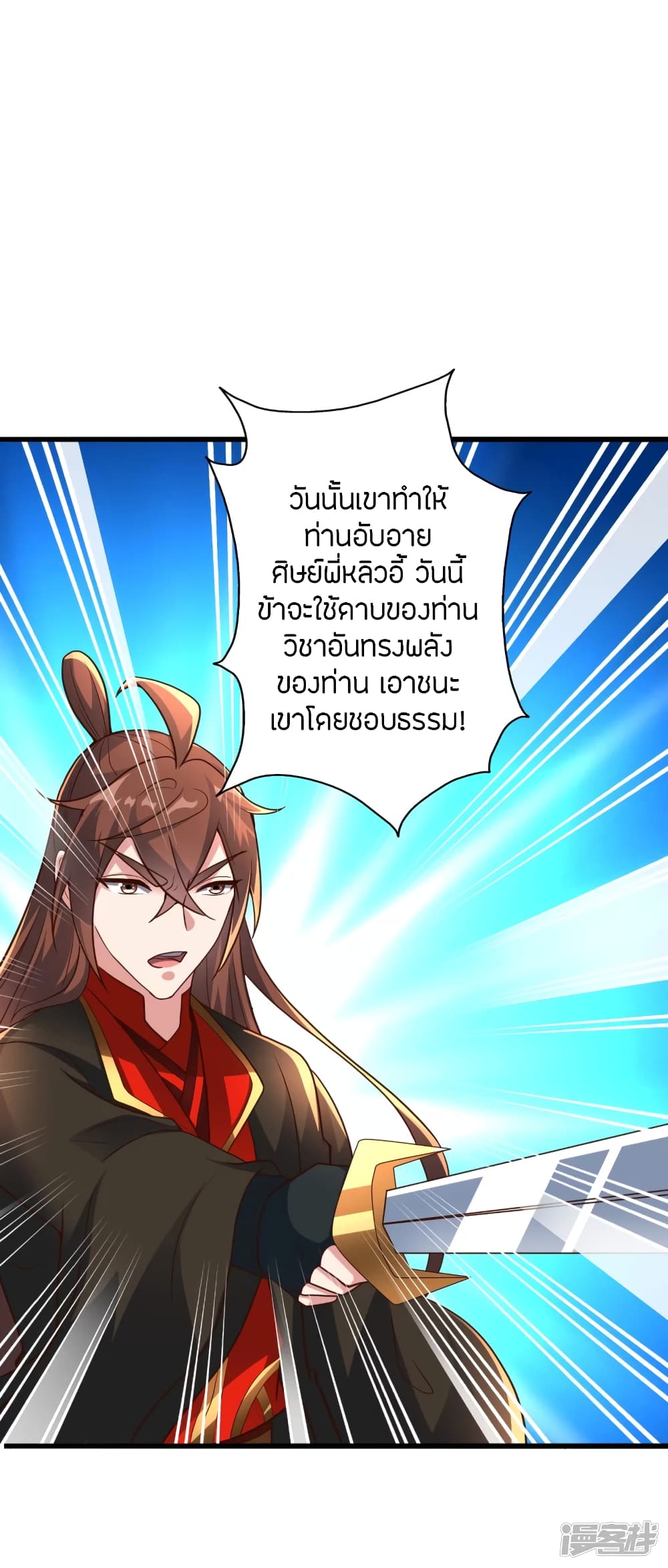 Banished Disciple's Counterattack ราชาอมตะผู้ถูกขับไล่ page 5