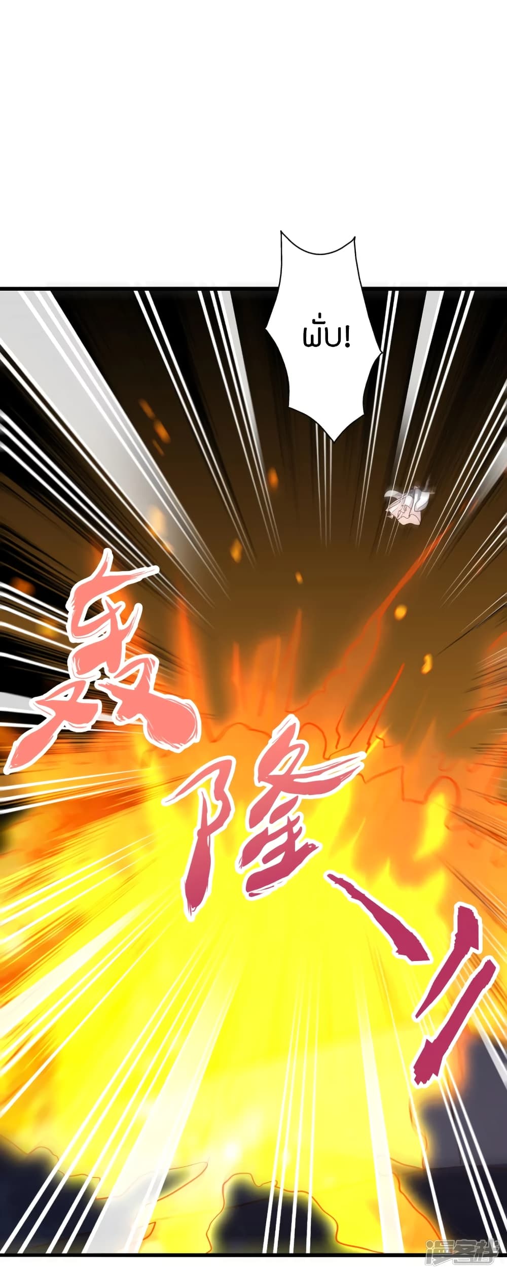 Banished Disciple's Counterattack ราชาอมตะผู้ถูกขับไล่ page 9