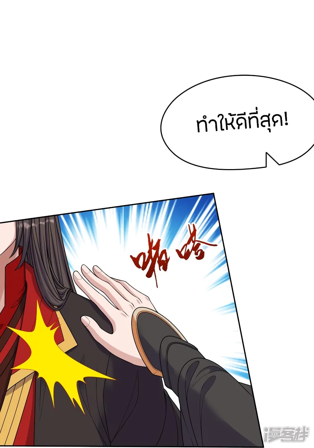 Banished Disciple's Counterattack ราชาอมตะผู้ถูกขับไล่ page 5