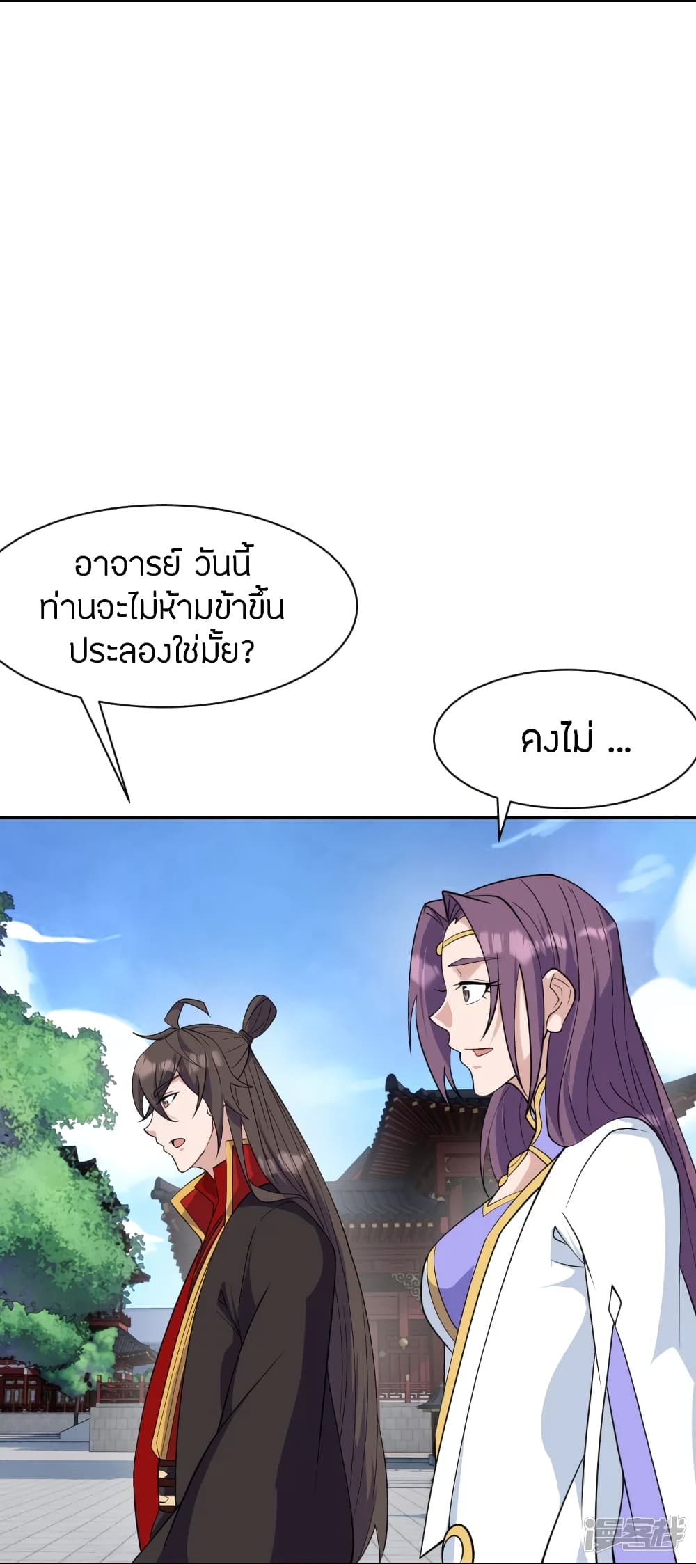 Banished Disciple's Counterattack ราชาอมตะผู้ถูกขับไล่ page 8