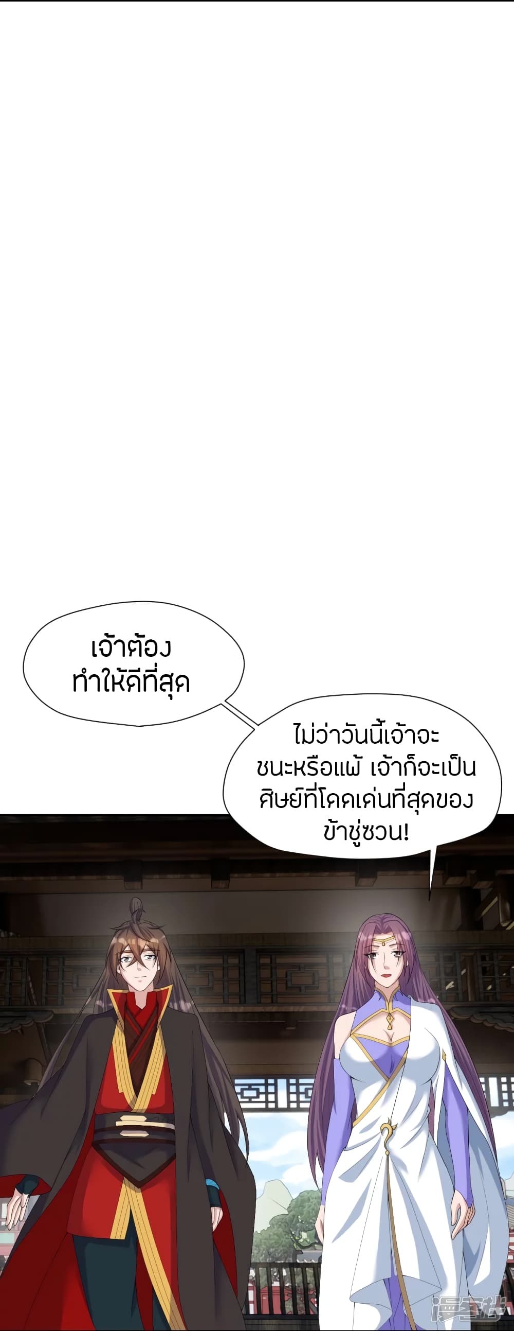 Banished Disciple's Counterattack ราชาอมตะผู้ถูกขับไล่ page 9