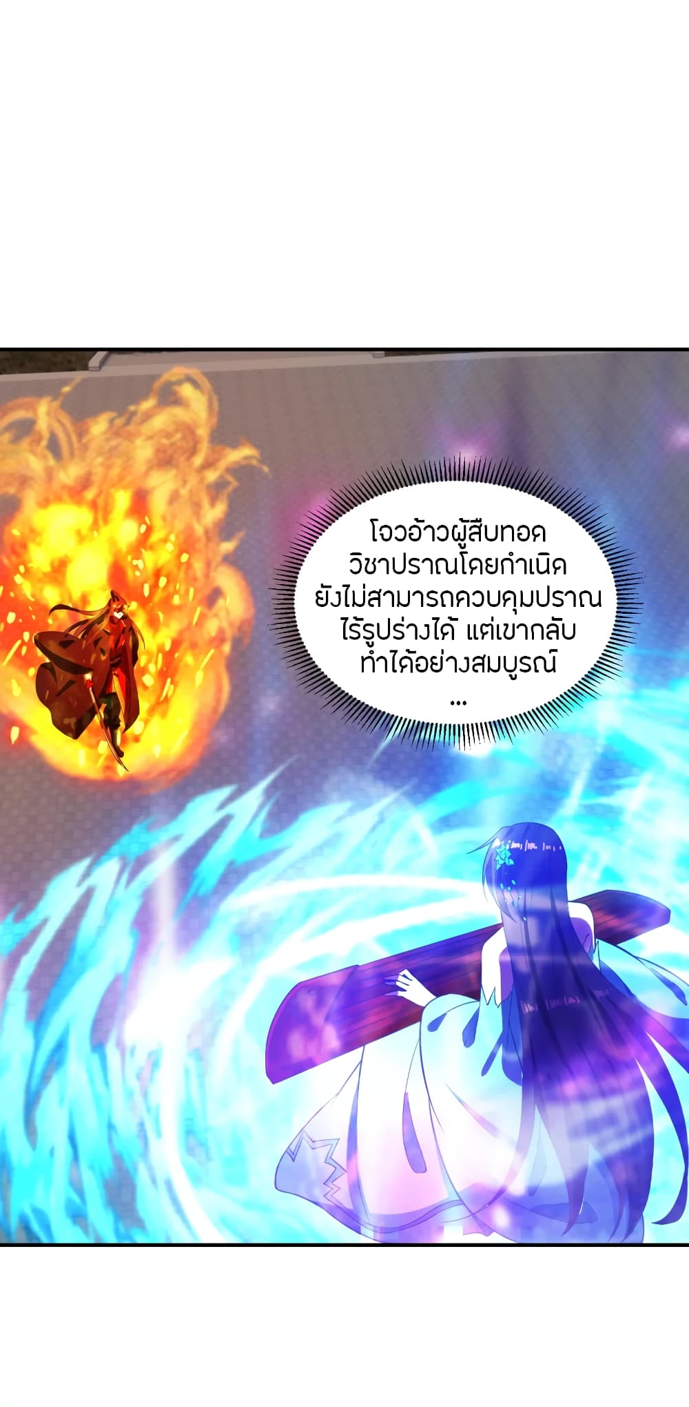 Banished Disciple's Counterattack ราชาอมตะผู้ถูกขับไล่ page 2
