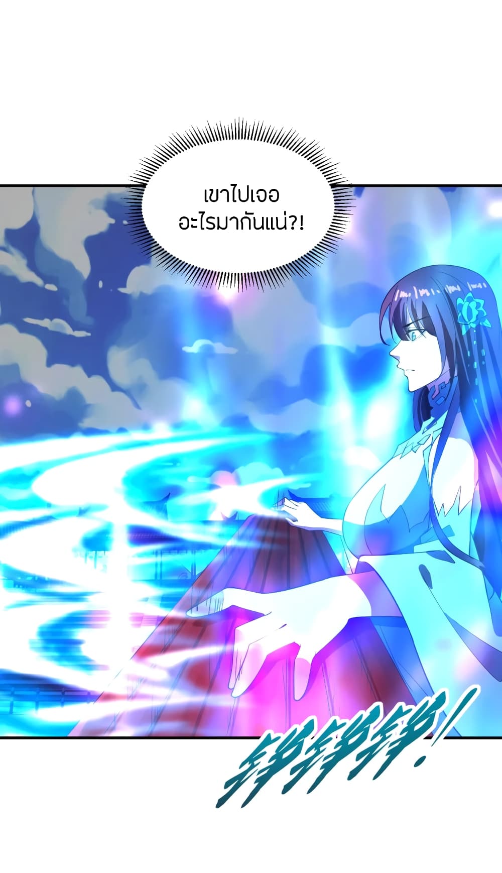Banished Disciple's Counterattack ราชาอมตะผู้ถูกขับไล่ page 3