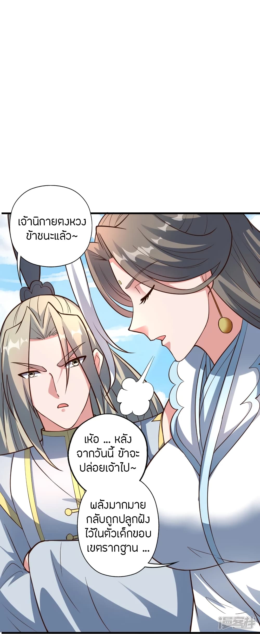 Banished Disciple's Counterattack ราชาอมตะผู้ถูกขับไล่ page 8