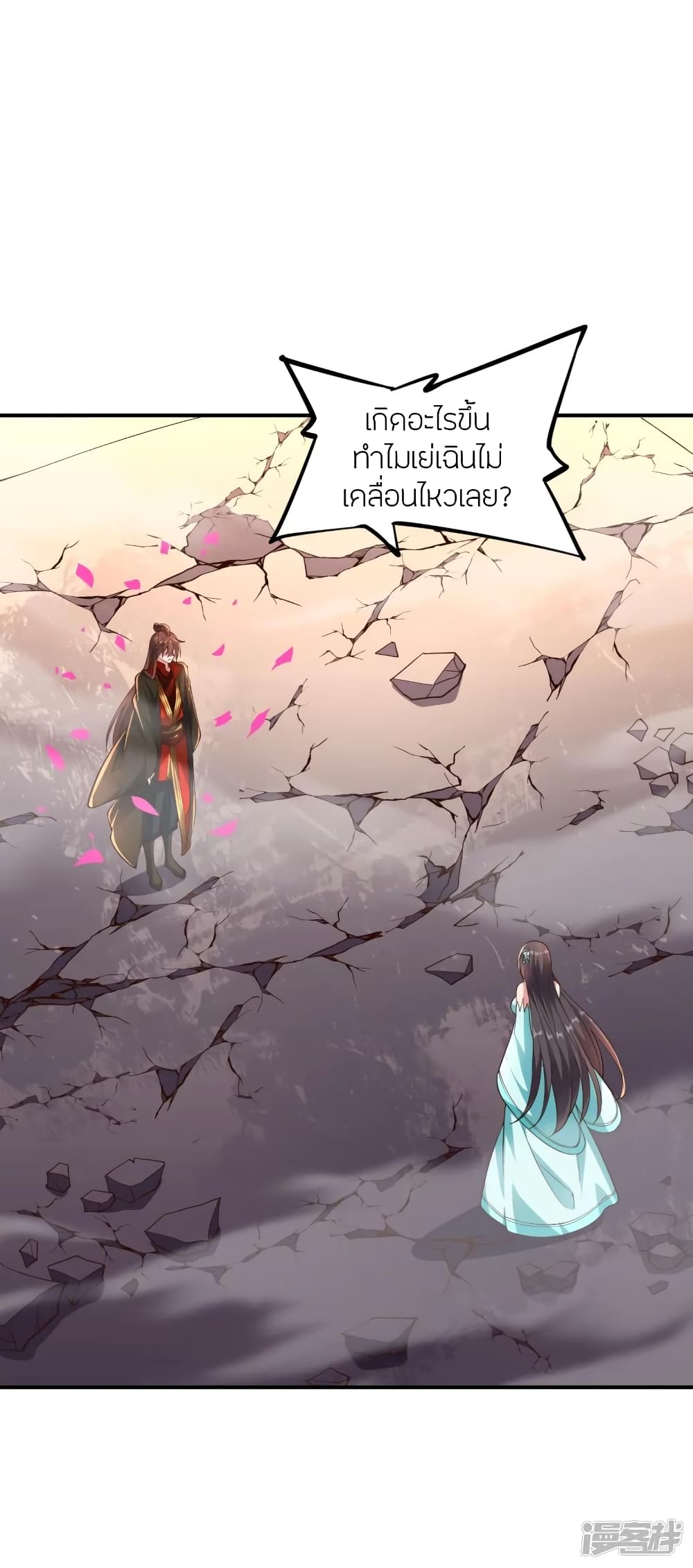 Banished Disciple's Counterattack ราชาอมตะผู้ถูกขับไล่ page 2