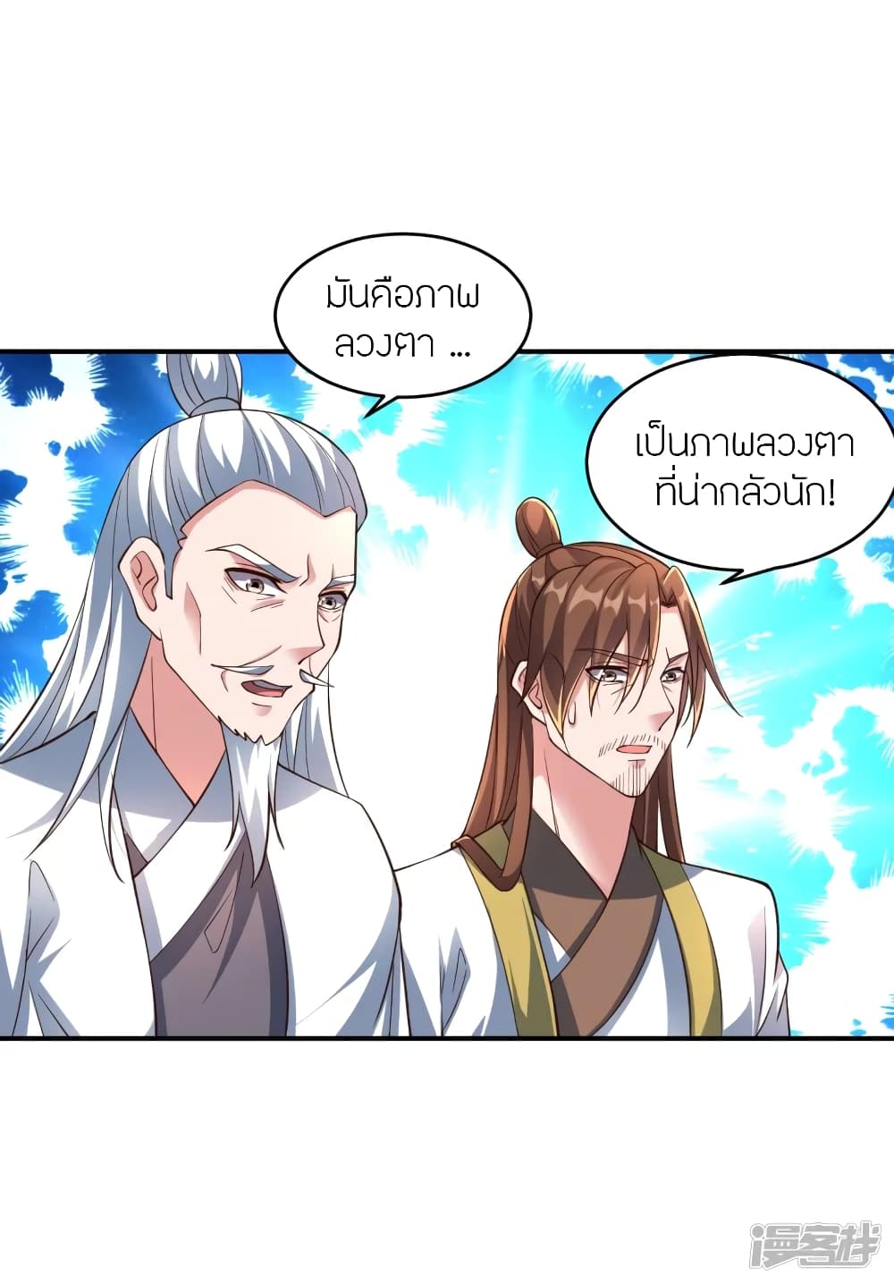 Banished Disciple's Counterattack ราชาอมตะผู้ถูกขับไล่ page 3