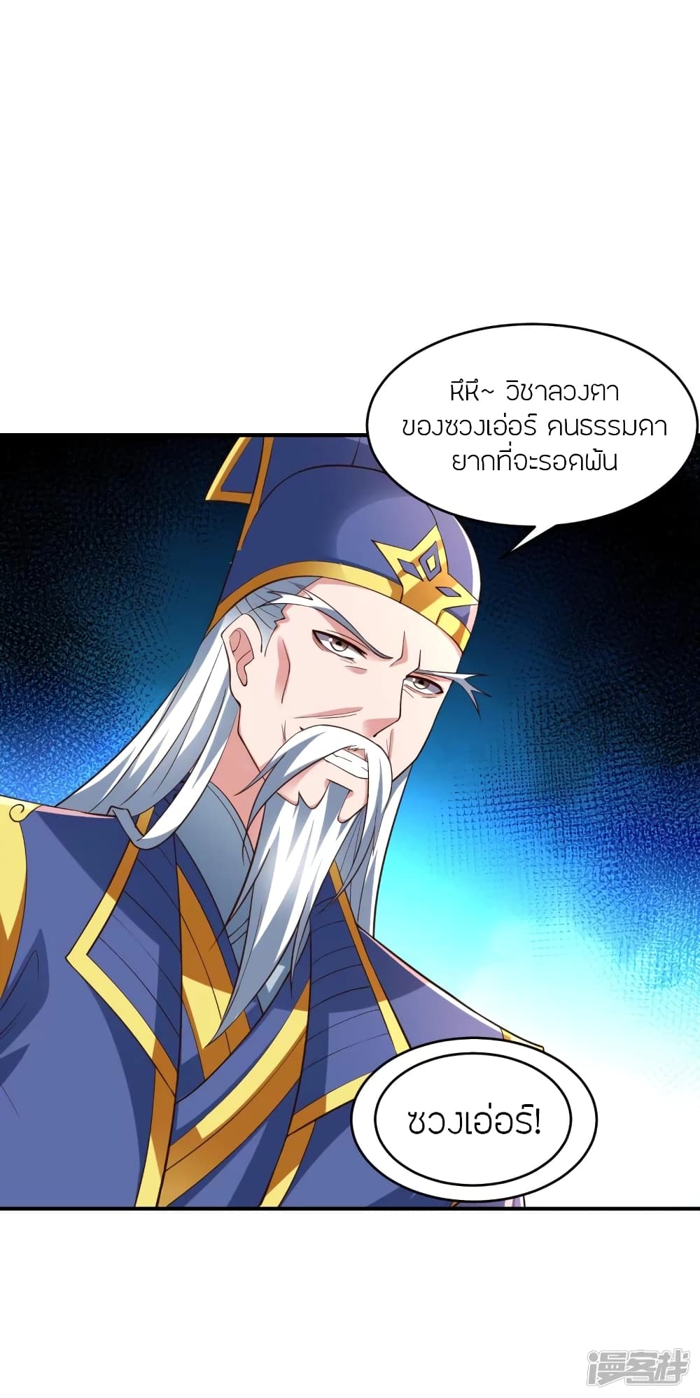 Banished Disciple's Counterattack ราชาอมตะผู้ถูกขับไล่ page 6