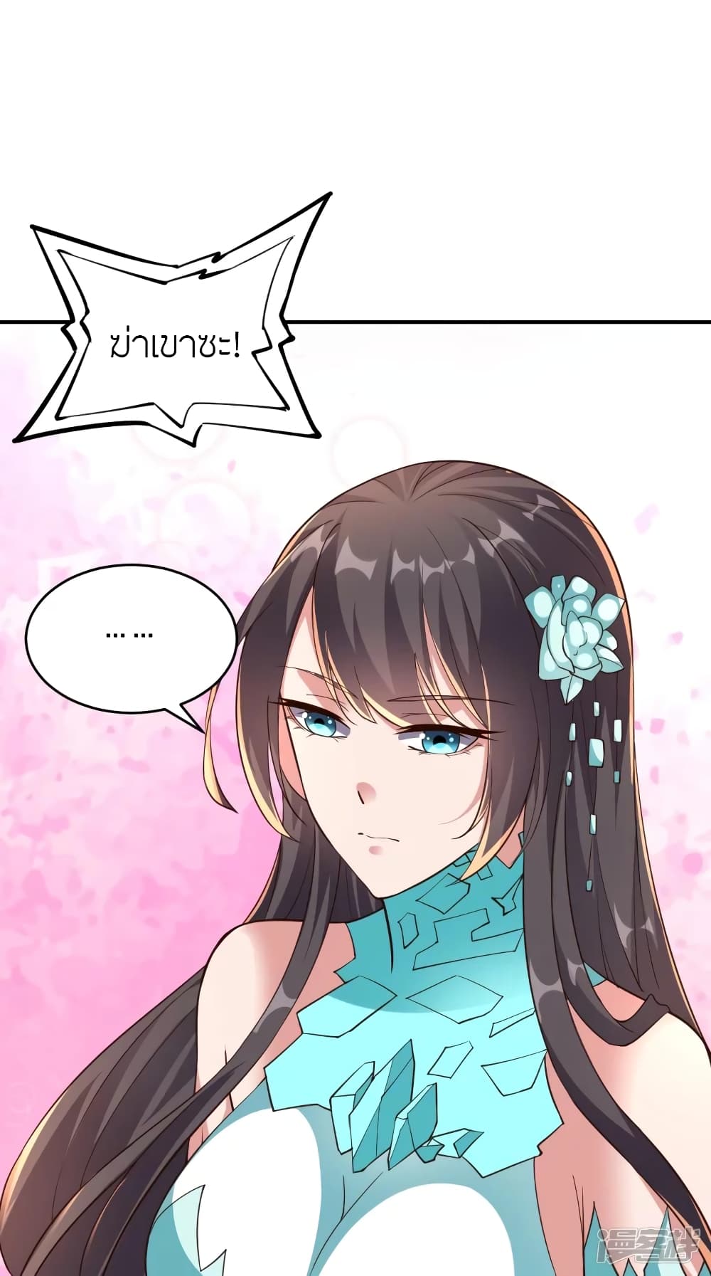 Banished Disciple's Counterattack ราชาอมตะผู้ถูกขับไล่ page 7