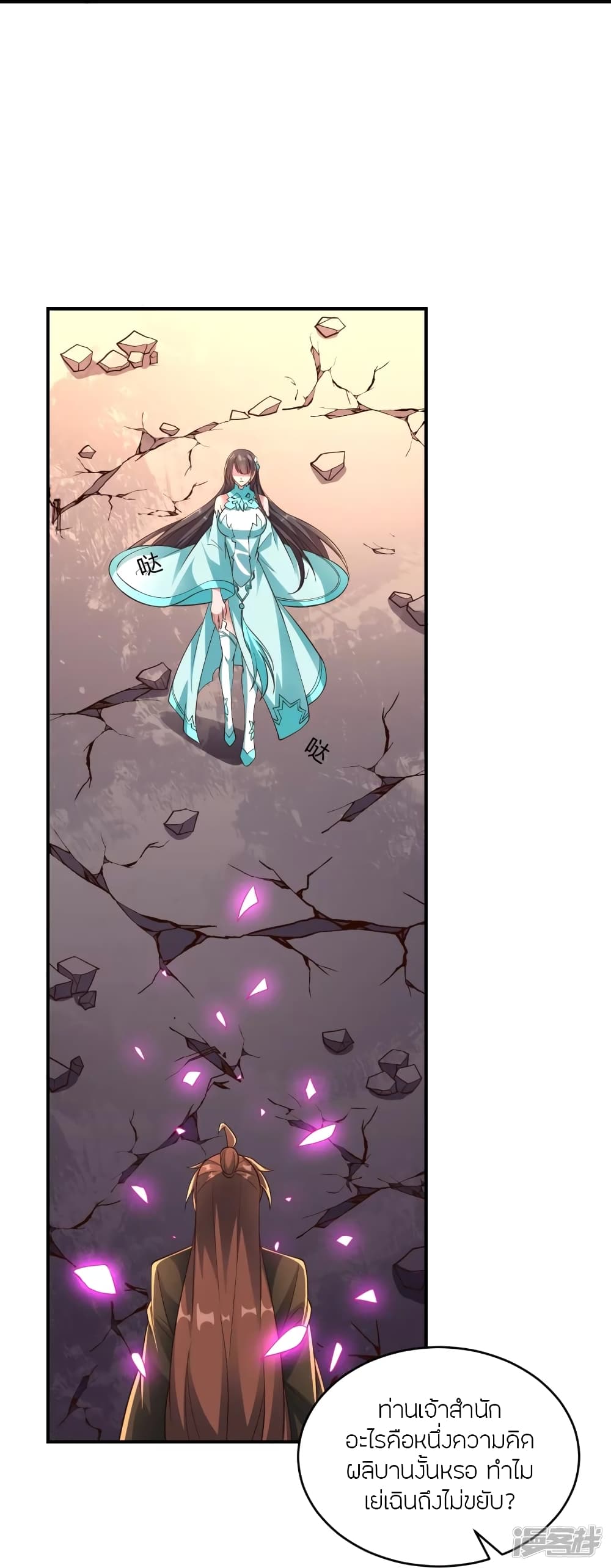 Banished Disciple's Counterattack ราชาอมตะผู้ถูกขับไล่ page 8
