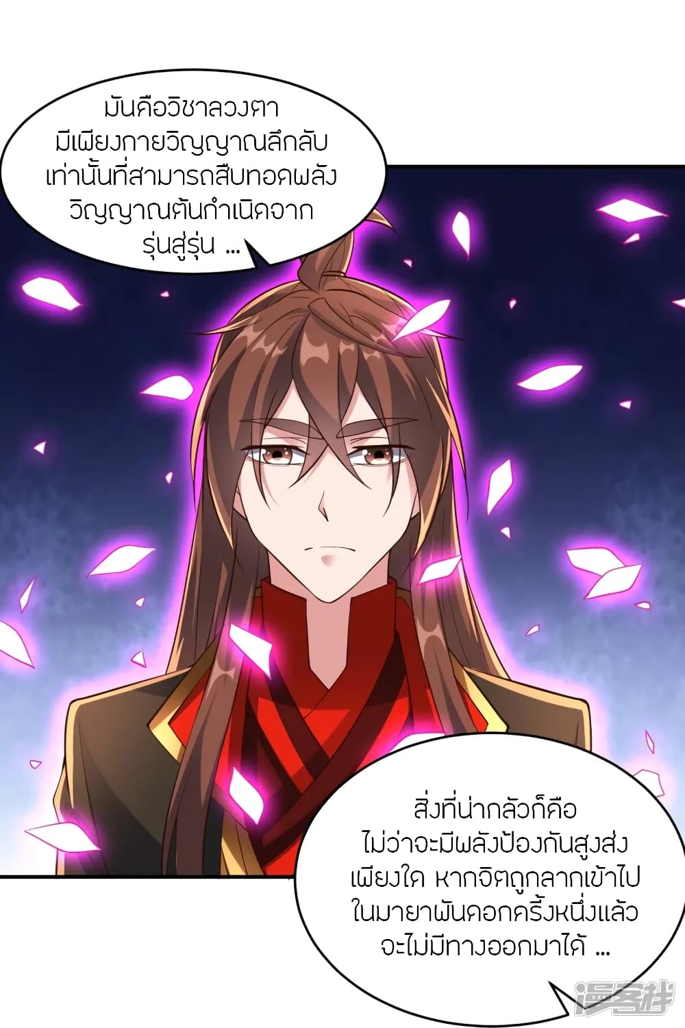 Banished Disciple's Counterattack ราชาอมตะผู้ถูกขับไล่ page 9