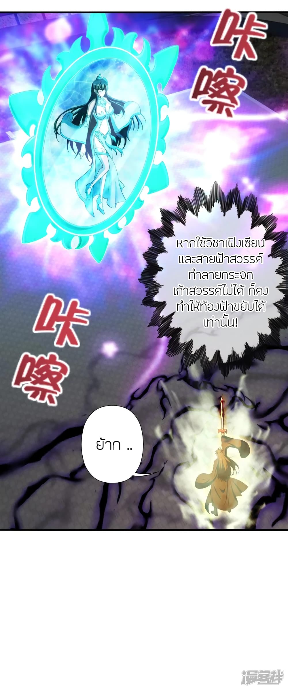 Banished Disciple's Counterattack ราชาอมตะผู้ถูกขับไล่ page 2
