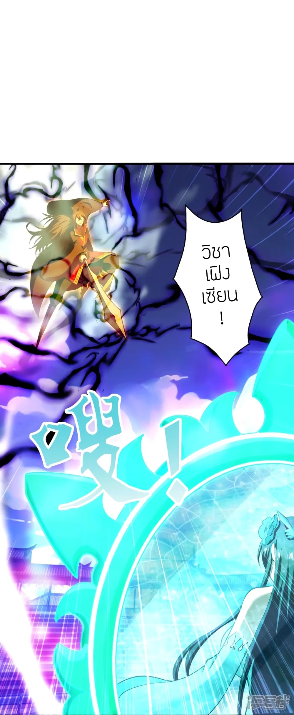Banished Disciple's Counterattack ราชาอมตะผู้ถูกขับไล่ page 3