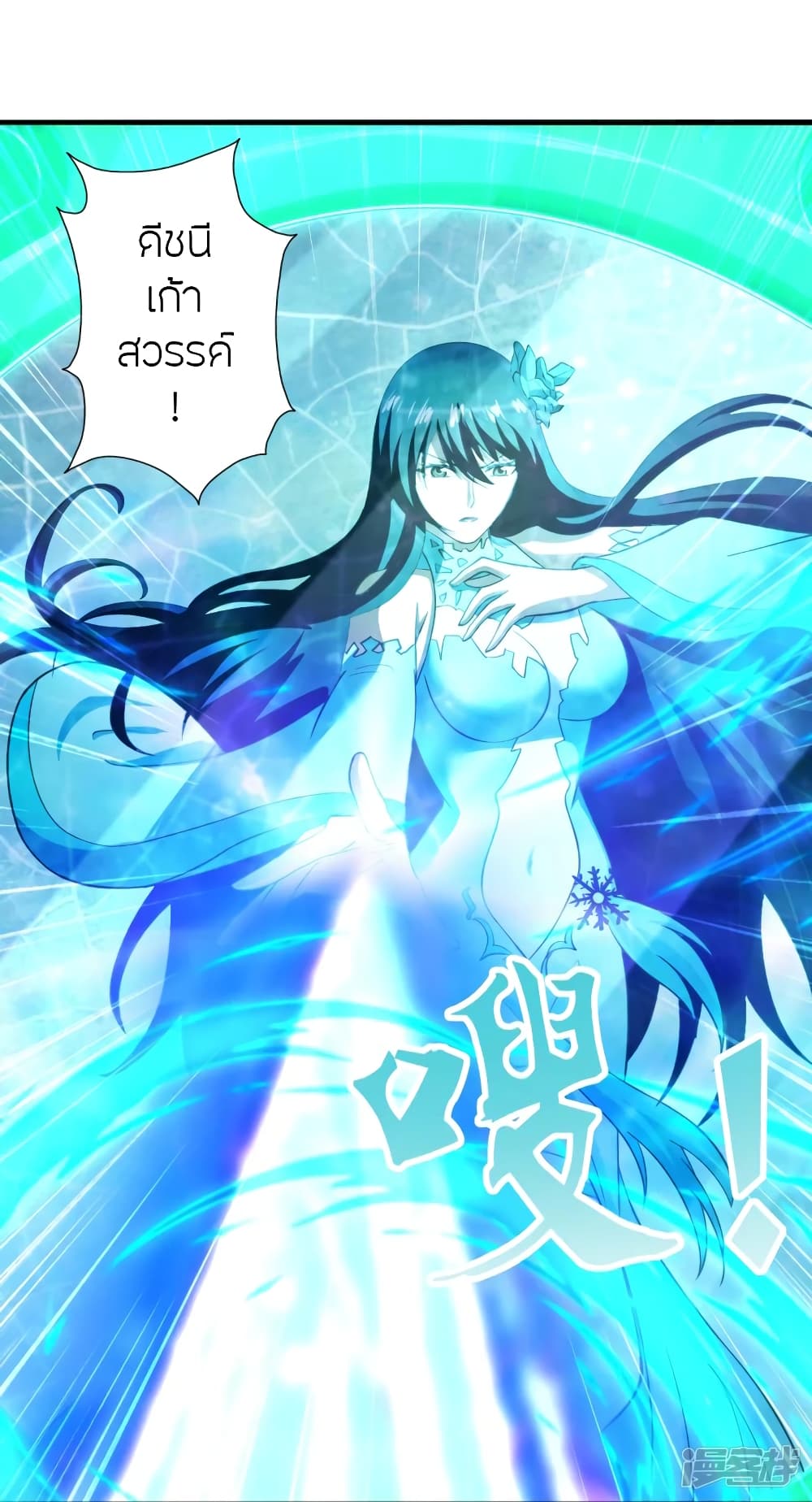 Banished Disciple's Counterattack ราชาอมตะผู้ถูกขับไล่ page 5