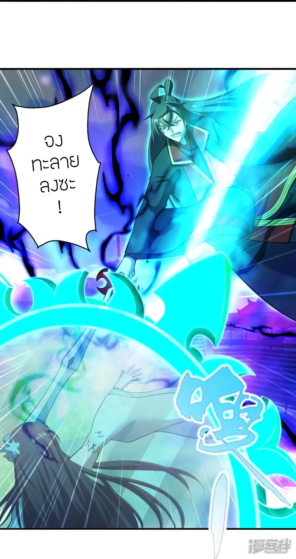Banished Disciple's Counterattack ราชาอมตะผู้ถูกขับไล่ page 6