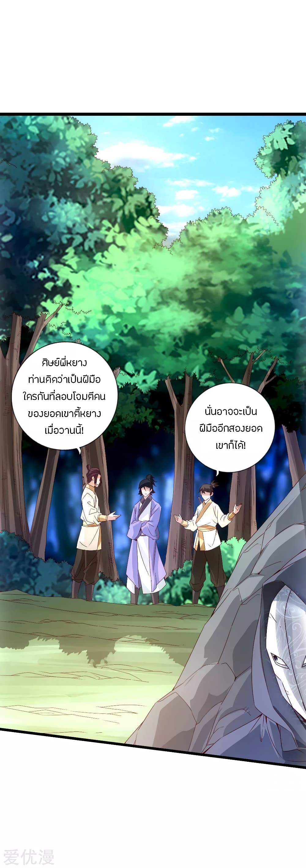 Banished Disciple's Counterattack ราชาอมตะผู้ถูกขับไล่ page 2