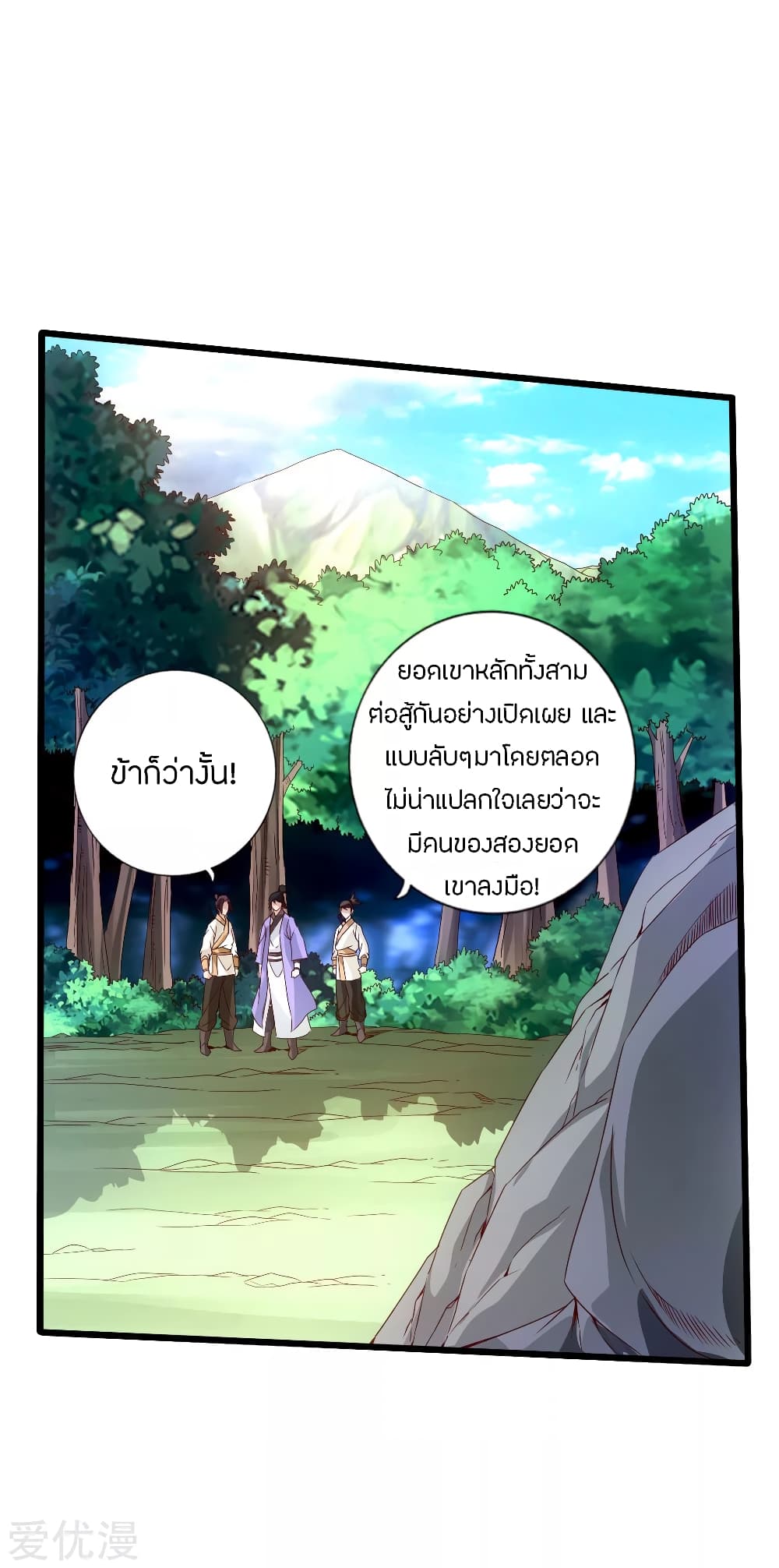 Banished Disciple's Counterattack ราชาอมตะผู้ถูกขับไล่ page 3