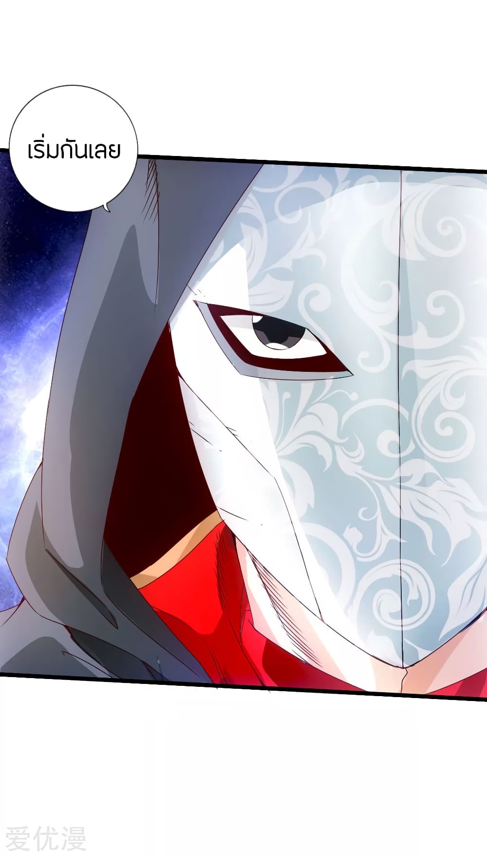 Banished Disciple's Counterattack ราชาอมตะผู้ถูกขับไล่ page 4