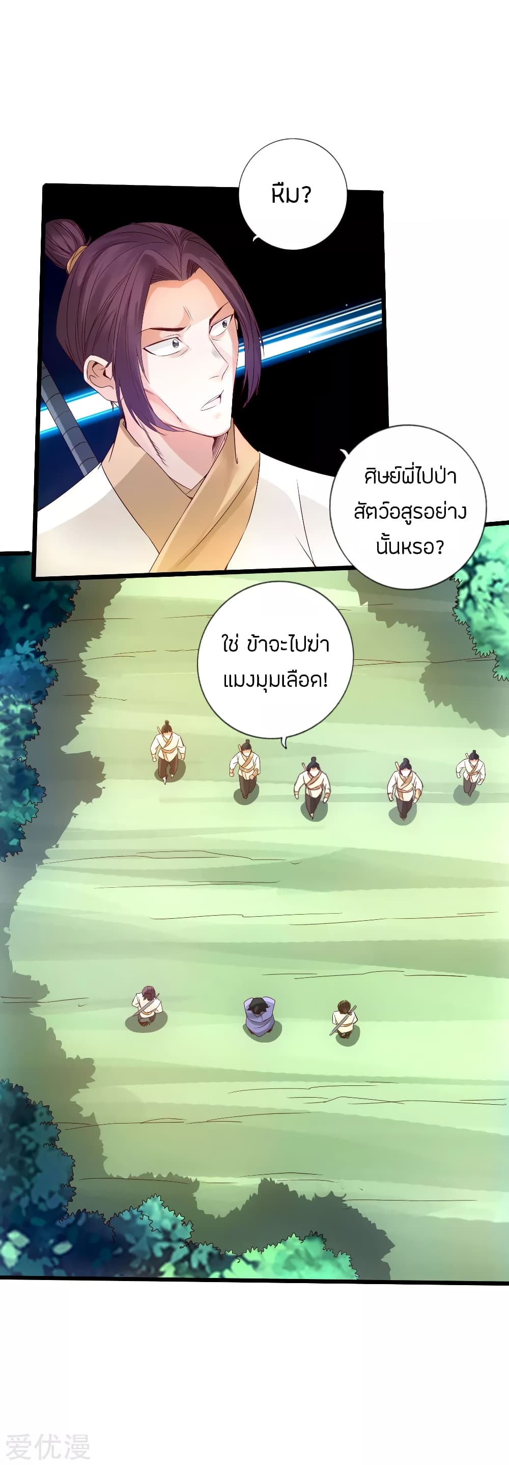 Banished Disciple's Counterattack ราชาอมตะผู้ถูกขับไล่ page 5