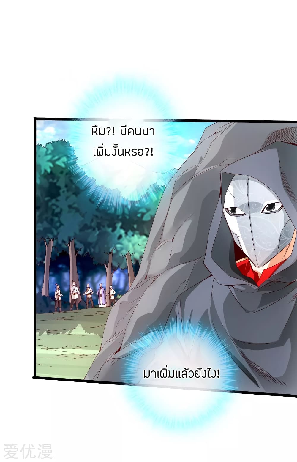 Banished Disciple's Counterattack ราชาอมตะผู้ถูกขับไล่ page 6