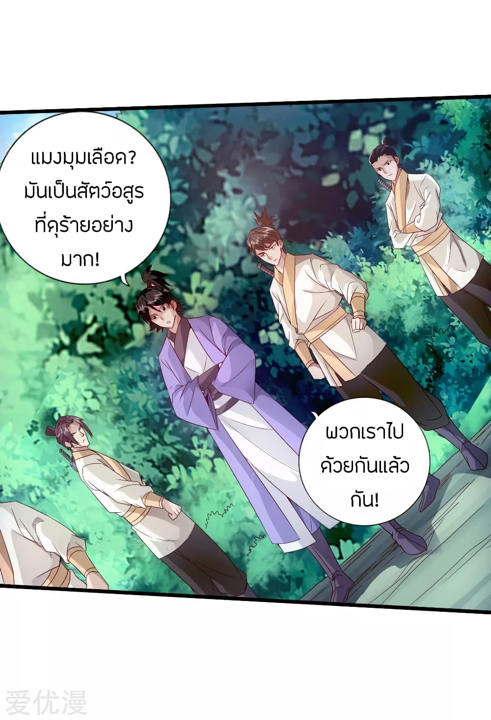 Banished Disciple's Counterattack ราชาอมตะผู้ถูกขับไล่ page 7