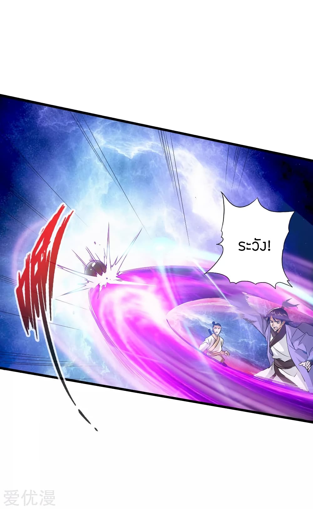 Banished Disciple's Counterattack ราชาอมตะผู้ถูกขับไล่ page 9