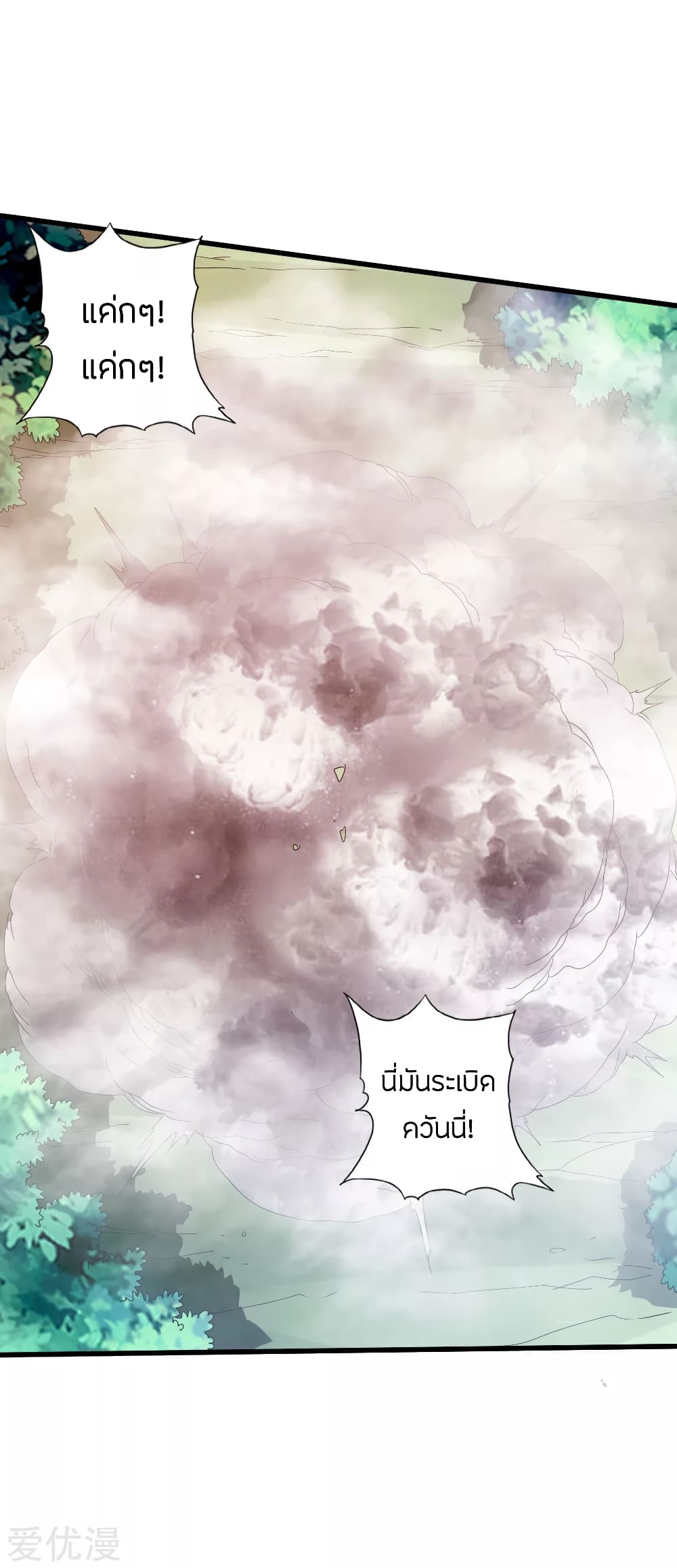Banished Disciple's Counterattack ราชาอมตะผู้ถูกขับไล่ page 11
